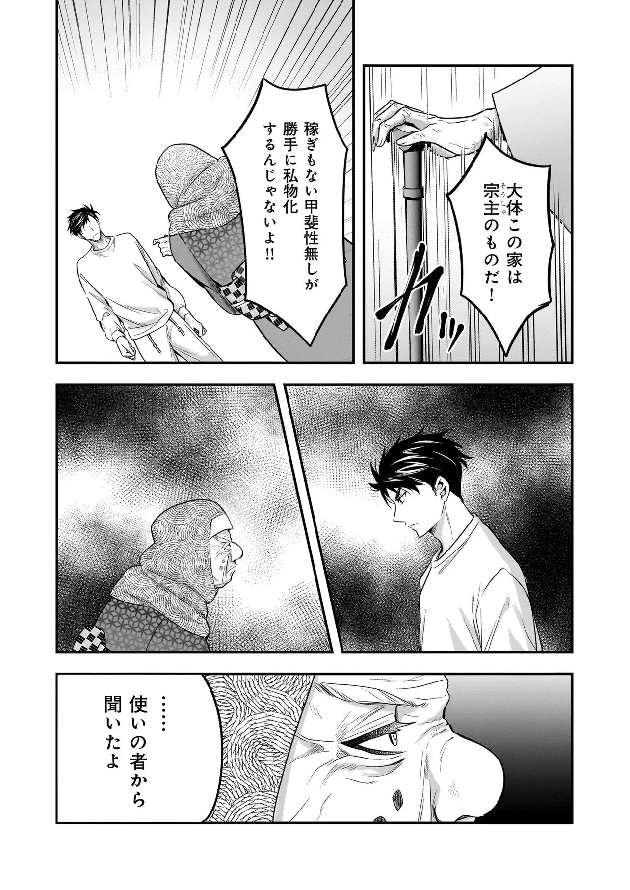 捨てられ聖女の幸せ餌付け生活～二度目の人生は美食の国(にっぽん)で育児初心者に拾われました～ 第8話 - 3