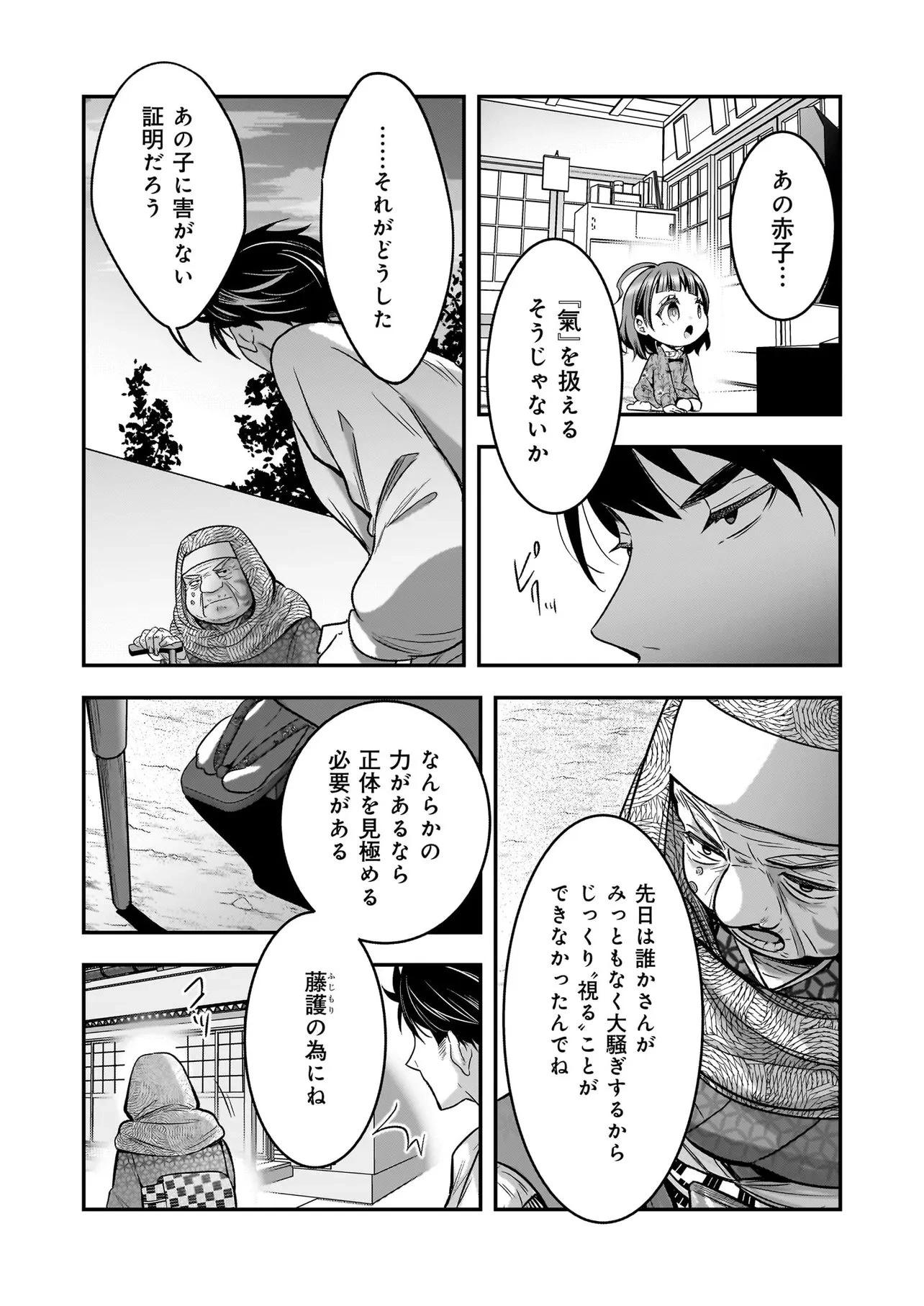 捨てられ聖女の幸せ餌付け生活～二度目の人生は美食の国(にっぽん)で育児初心者に拾われました～ 第8話 - 4