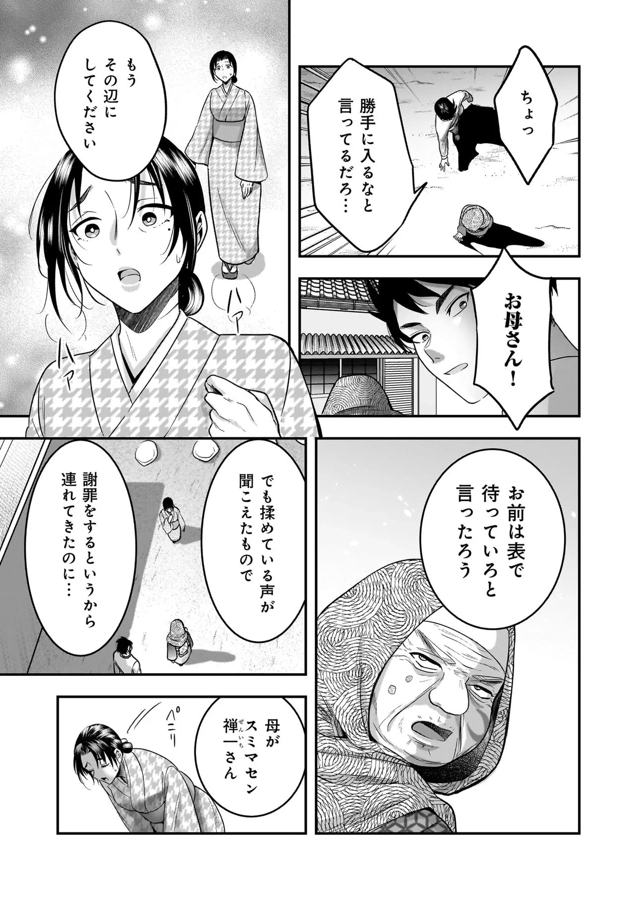 捨てられ聖女の幸せ餌付け生活～二度目の人生は美食の国(にっぽん)で育児初心者に拾われました～ 第8話 - 5