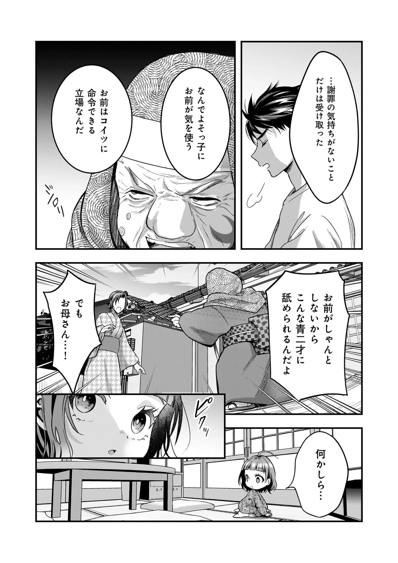 捨てられ聖女の幸せ餌付け生活～二度目の人生は美食の国(にっぽん)で育児初心者に拾われました～ 第8話 - 6