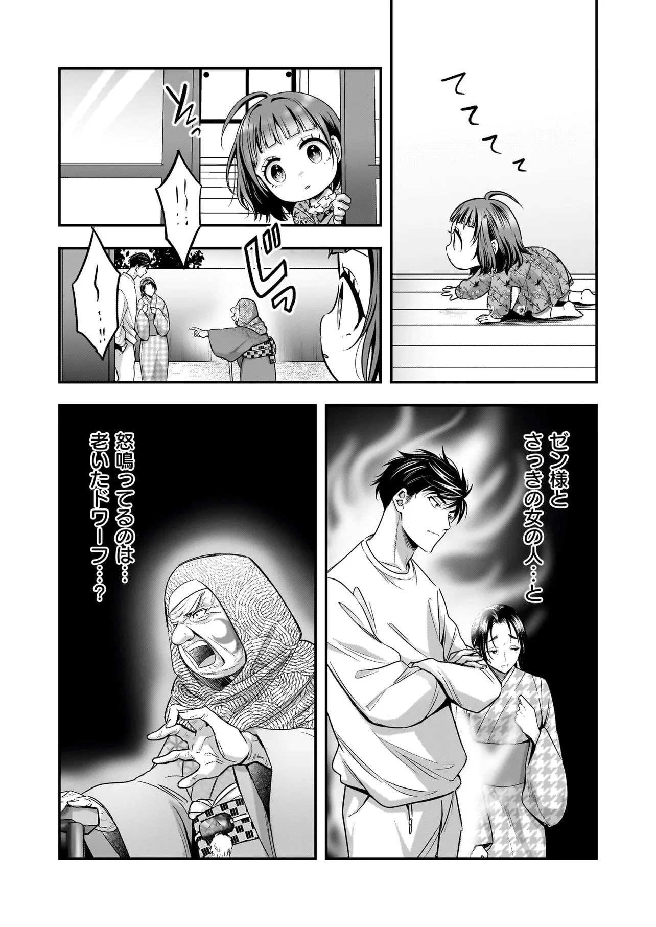 捨てられ聖女の幸せ餌付け生活～二度目の人生は美食の国(にっぽん)で育児初心者に拾われました～ 第8話 - 7
