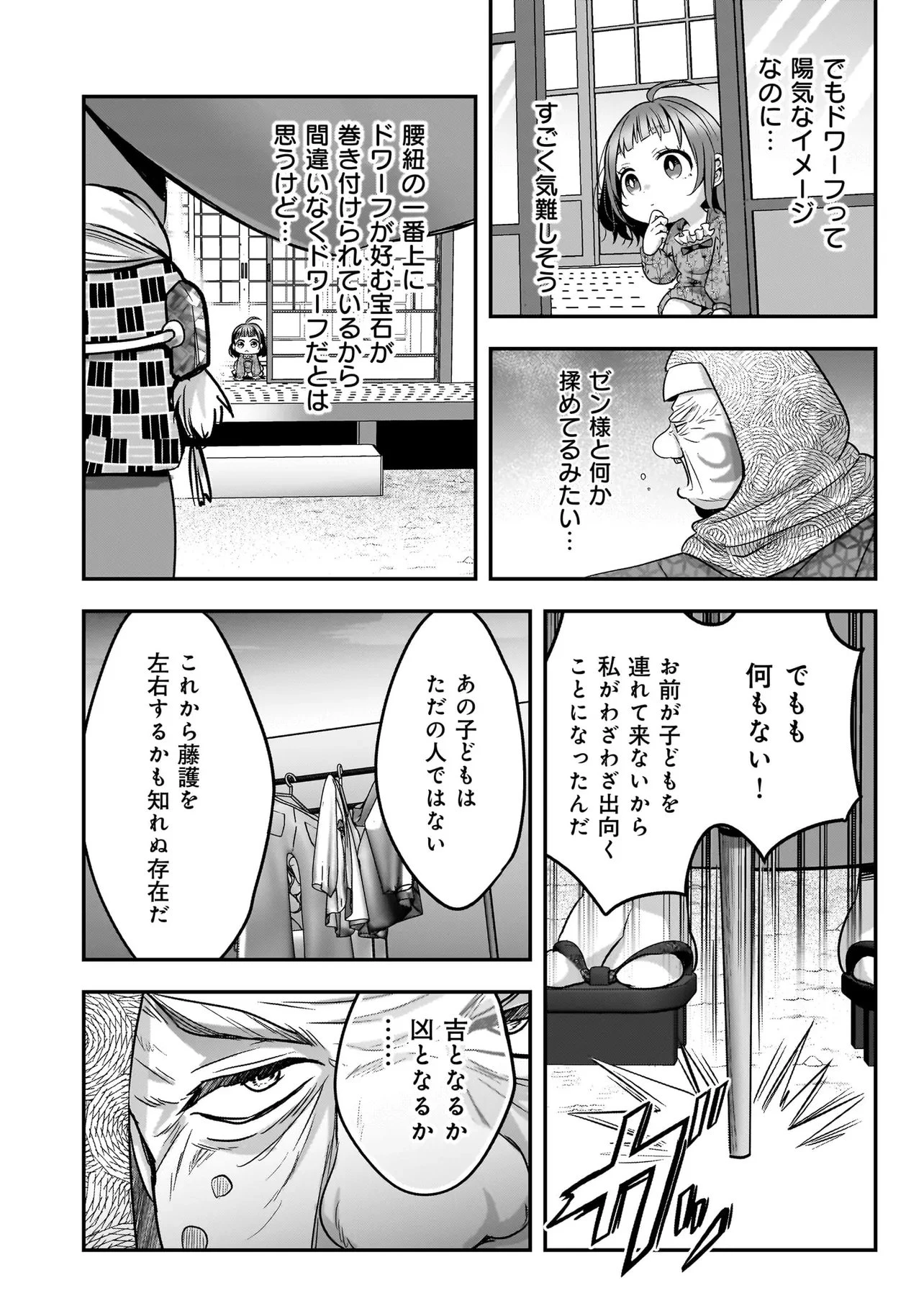 捨てられ聖女の幸せ餌付け生活～二度目の人生は美食の国(にっぽん)で育児初心者に拾われました～ 第8話 - 8
