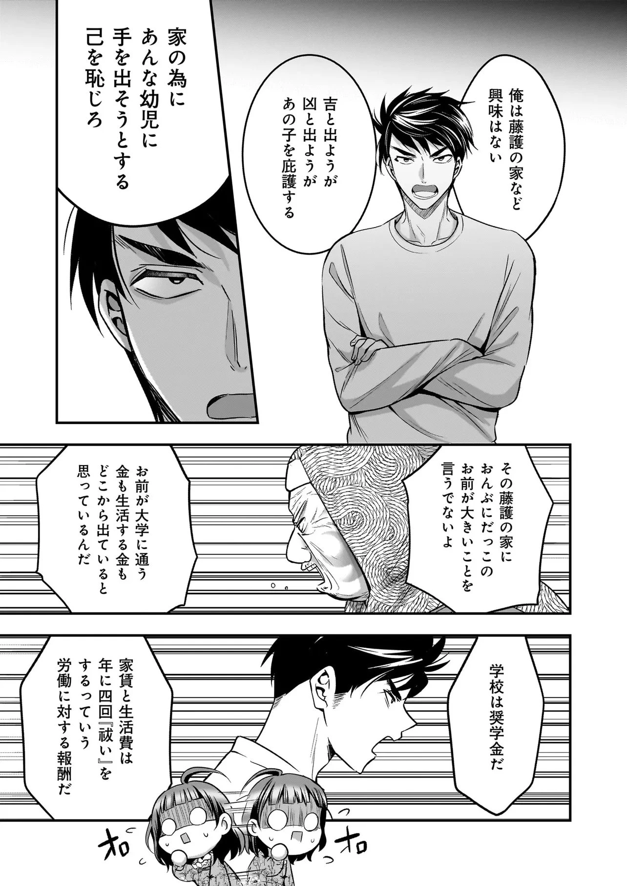 捨てられ聖女の幸せ餌付け生活～二度目の人生は美食の国(にっぽん)で育児初心者に拾われました～ 第8話 - 9