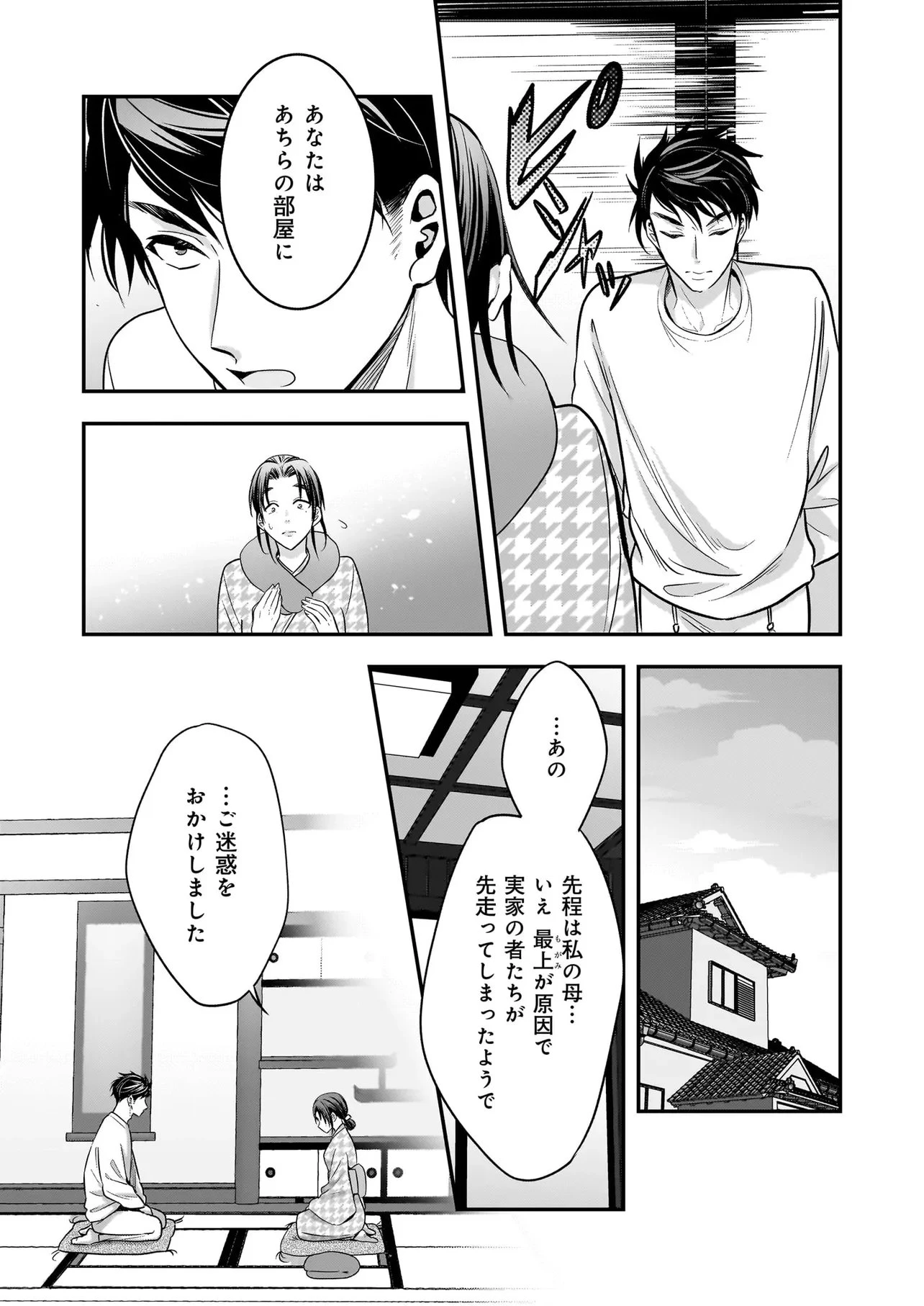 捨てられ聖女の幸せ餌付け生活～二度目の人生は美食の国(にっぽん)で育児初心者に拾われました～ 第7話 - 3