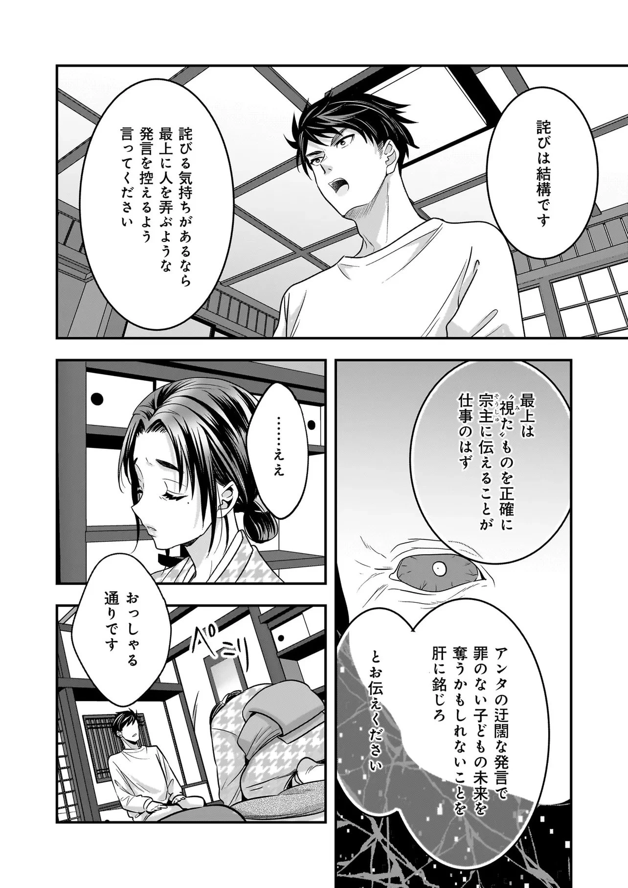 捨てられ聖女の幸せ餌付け生活～二度目の人生は美食の国(にっぽん)で育児初心者に拾われました～ 第7話 - 4