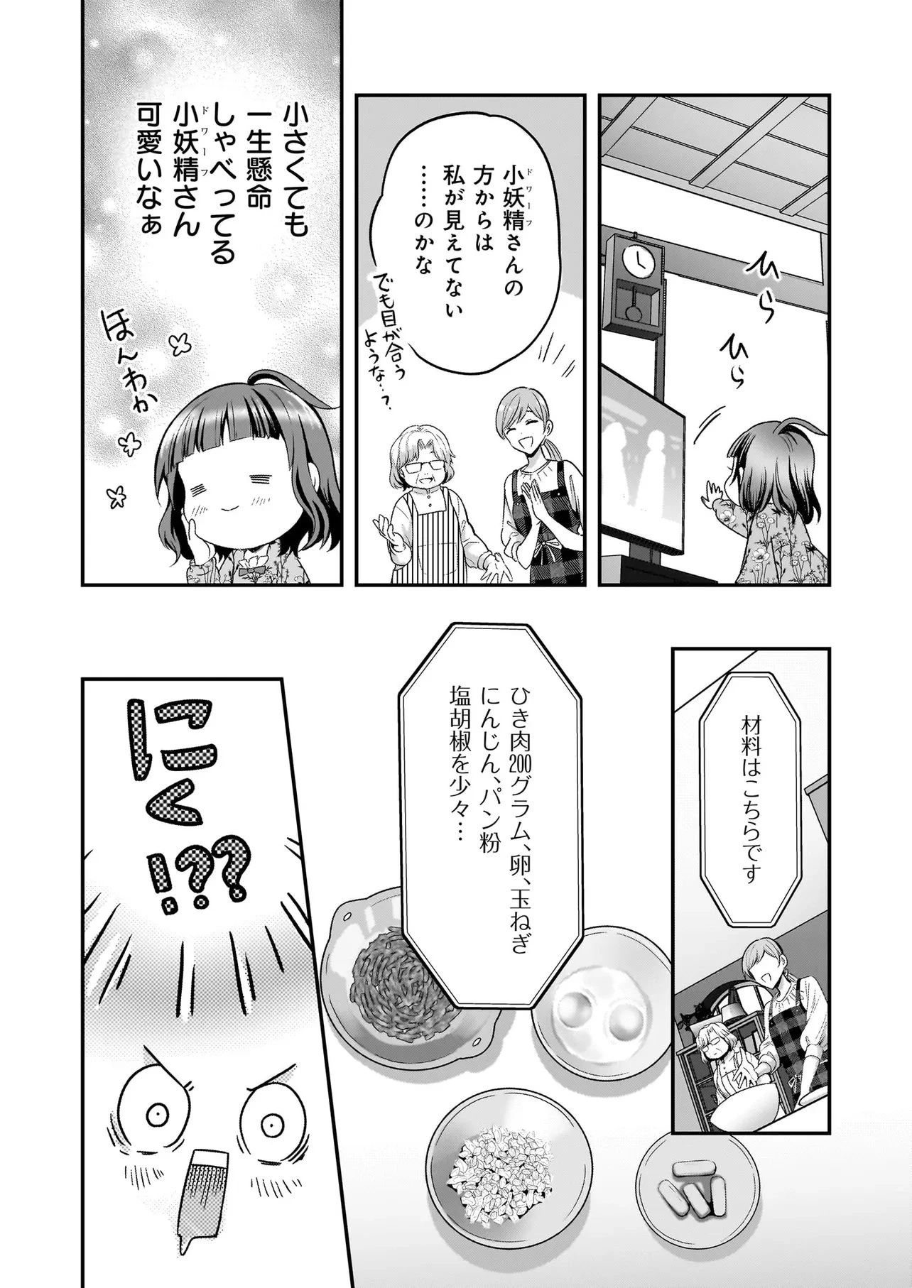 捨てられ聖女の幸せ餌付け生活～二度目の人生は美食の国(にっぽん)で育児初心者に拾われました～ 第7話 - 10