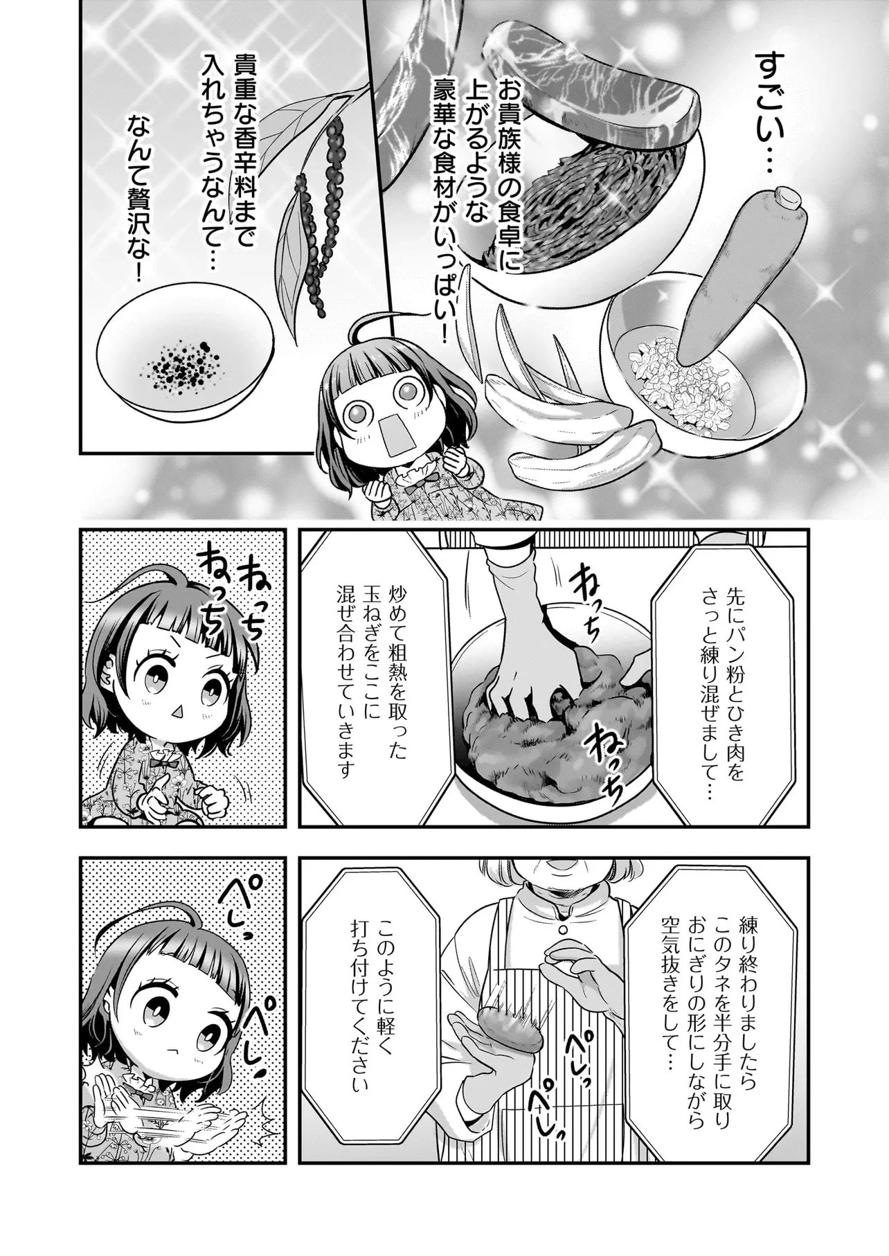 捨てられ聖女の幸せ餌付け生活～二度目の人生は美食の国(にっぽん)で育児初心者に拾われました～ 第7話 - 11
