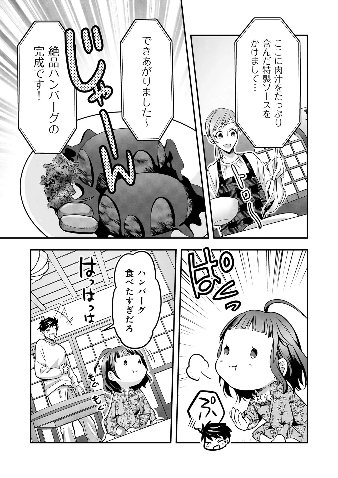 捨てられ聖女の幸せ餌付け生活～二度目の人生は美食の国(にっぽん)で育児初心者に拾われました～ 第7話 - 15
