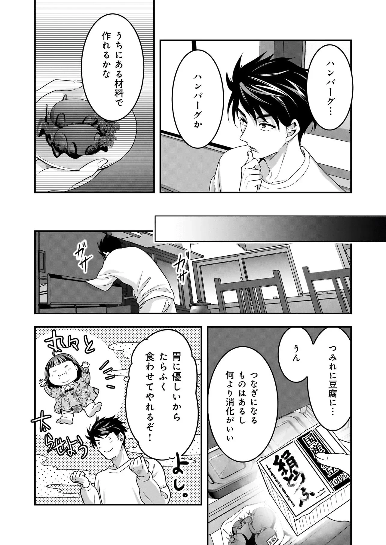 捨てられ聖女の幸せ餌付け生活～二度目の人生は美食の国(にっぽん)で育児初心者に拾われました～ 第7話 - 16