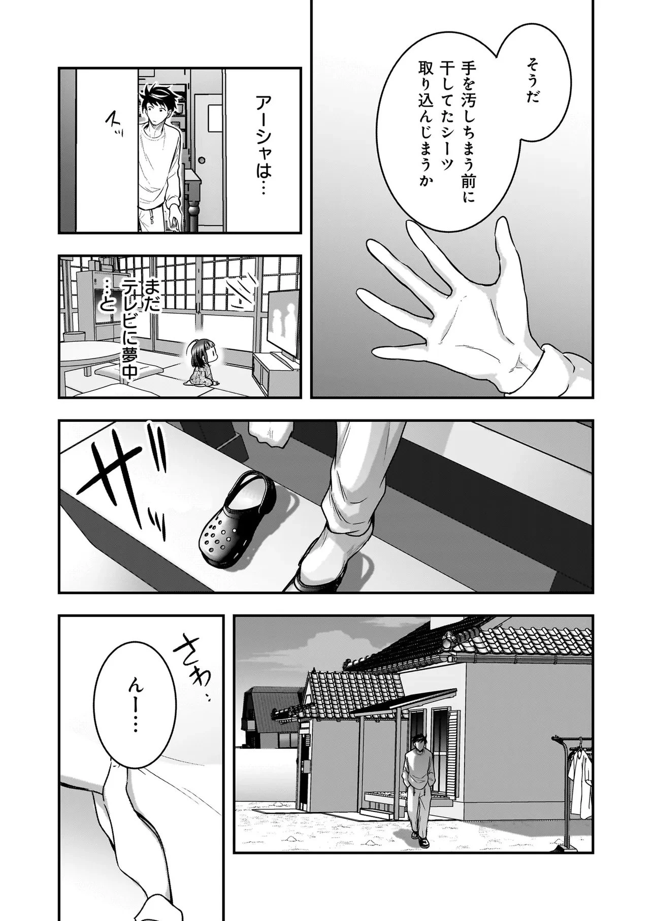 捨てられ聖女の幸せ餌付け生活～二度目の人生は美食の国(にっぽん)で育児初心者に拾われました～ 第7話 - 17
