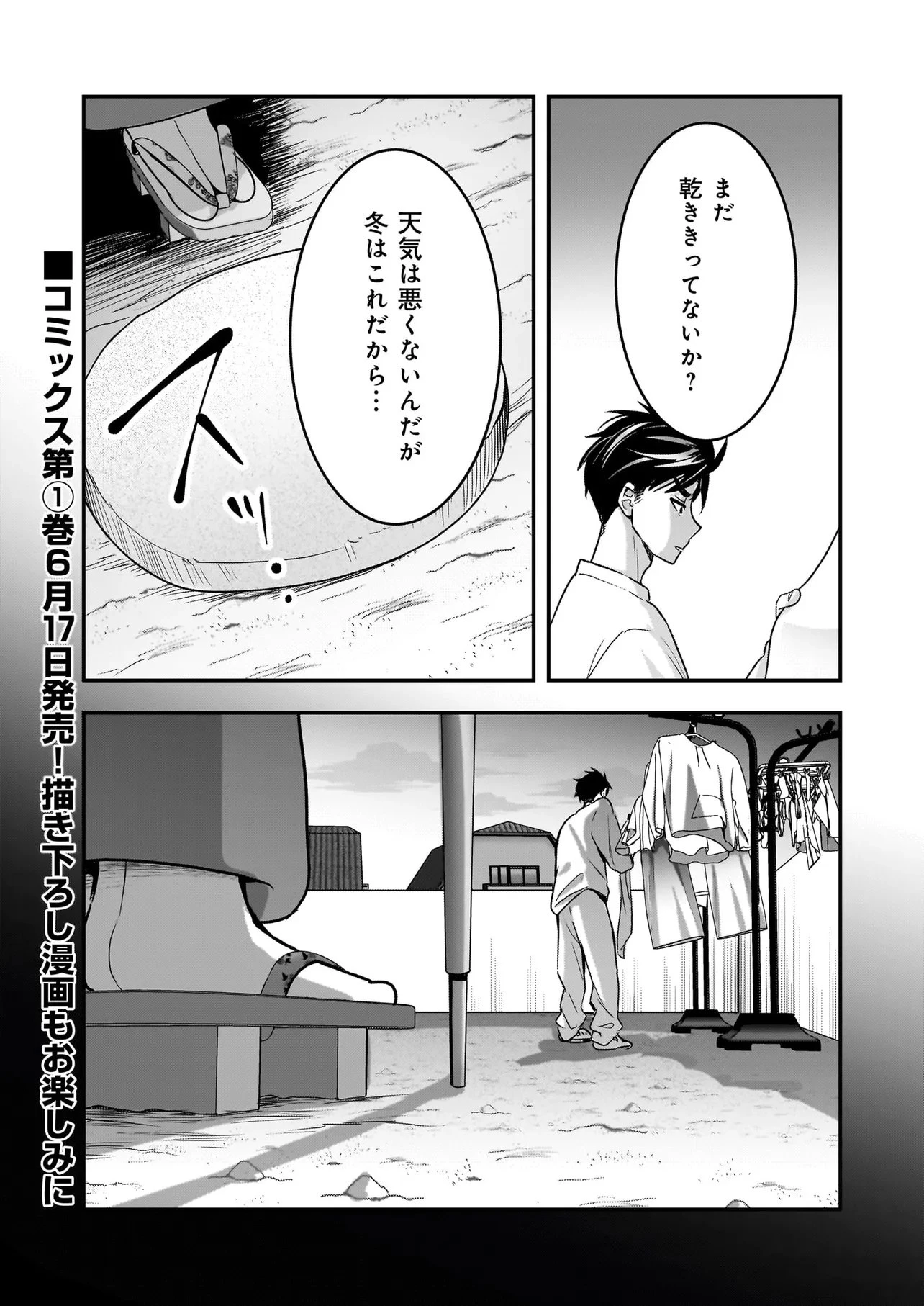 捨てられ聖女の幸せ餌付け生活～二度目の人生は美食の国(にっぽん)で育児初心者に拾われました～ 第7話 - 18