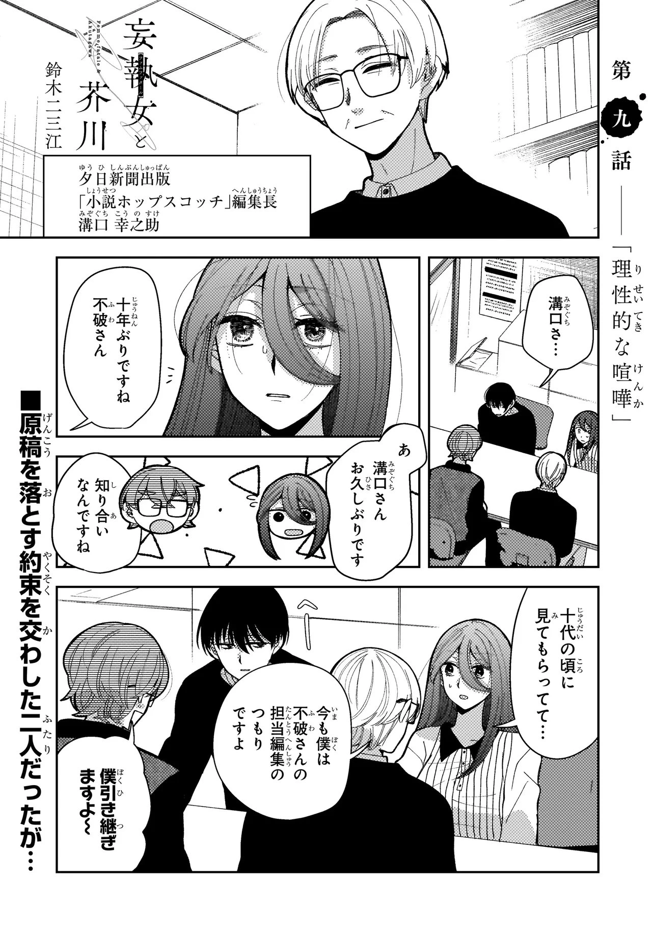 妄執女と芥川 第9話 - 1