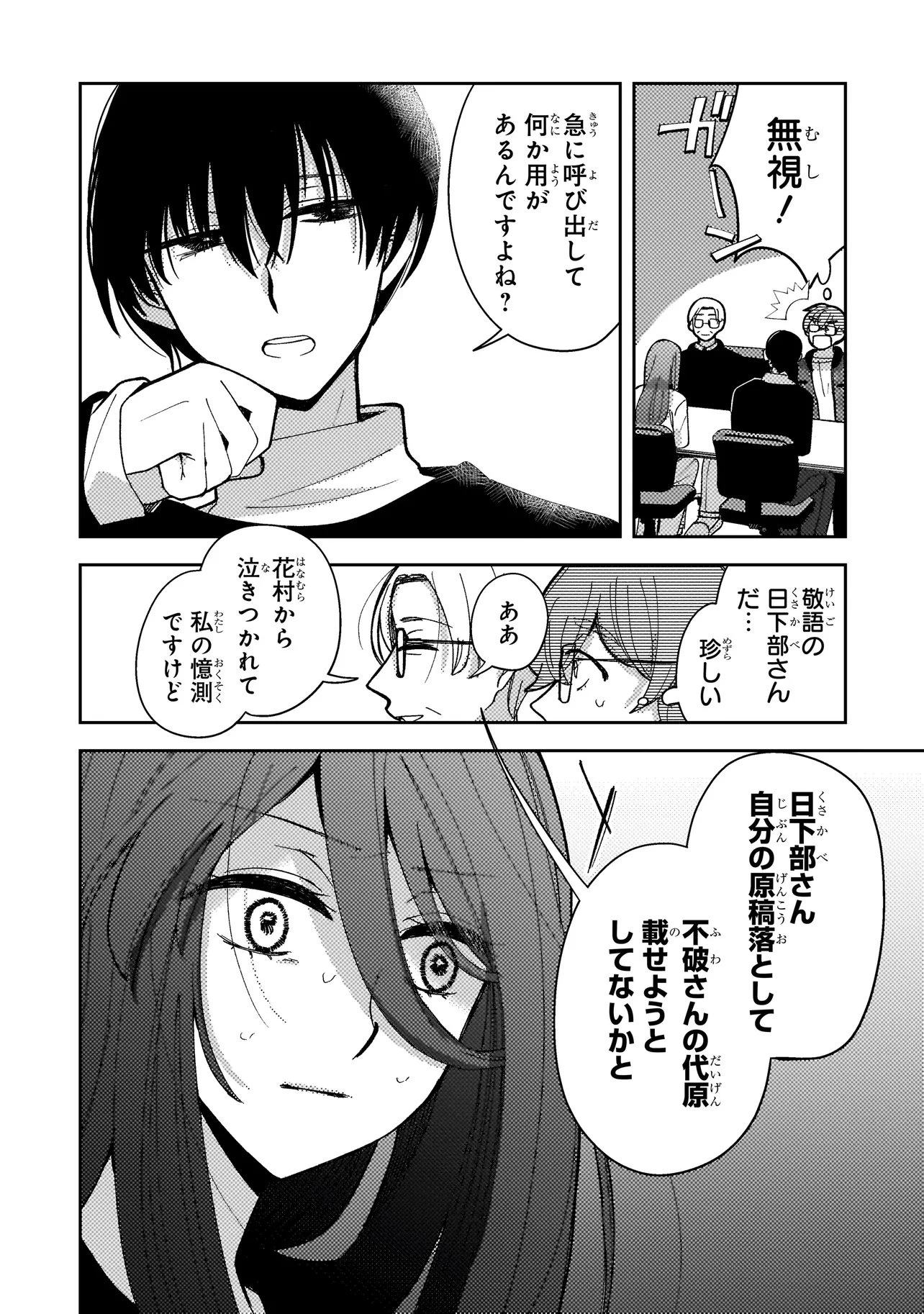 妄執女と芥川 第9話 - 2