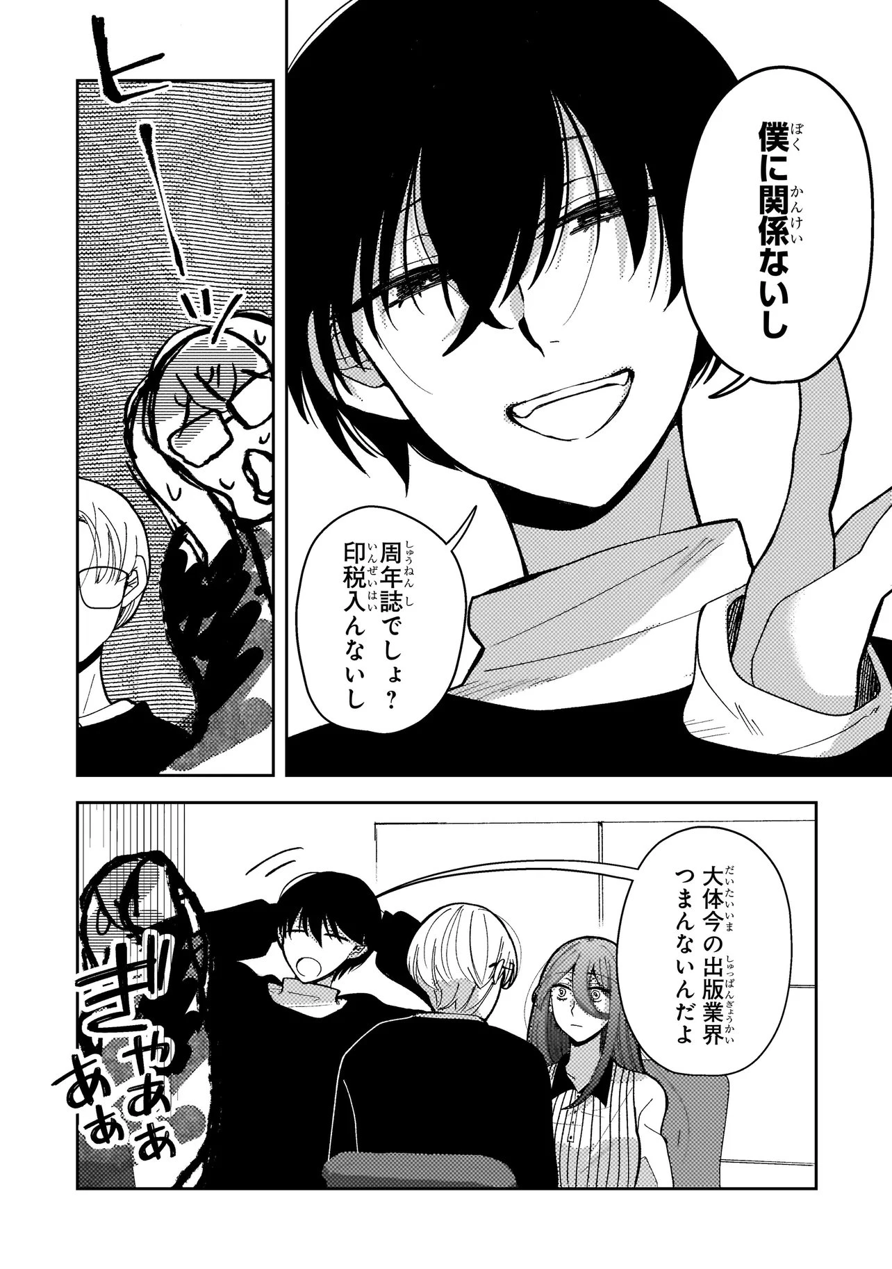 妄執女と芥川 第9話 - 4