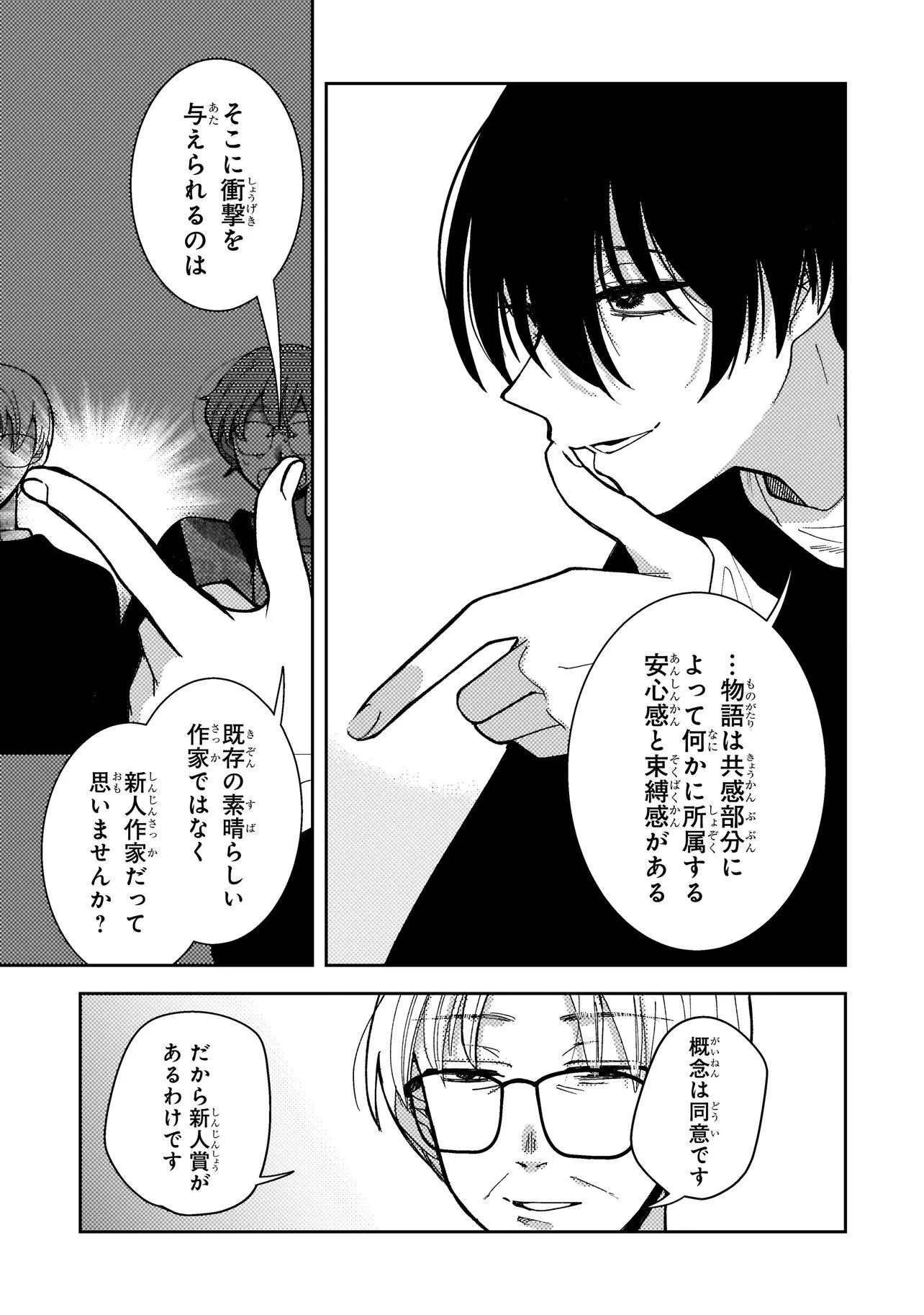 妄執女と芥川 第9話 - 5