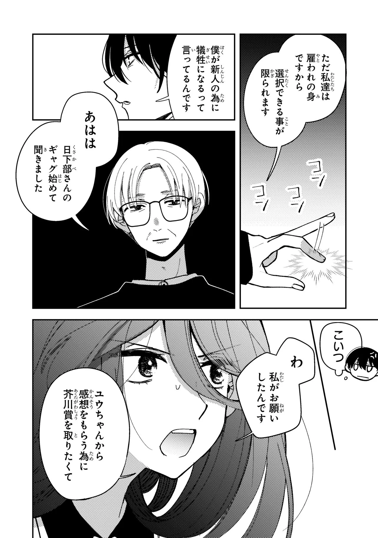 妄執女と芥川 第9話 - 6