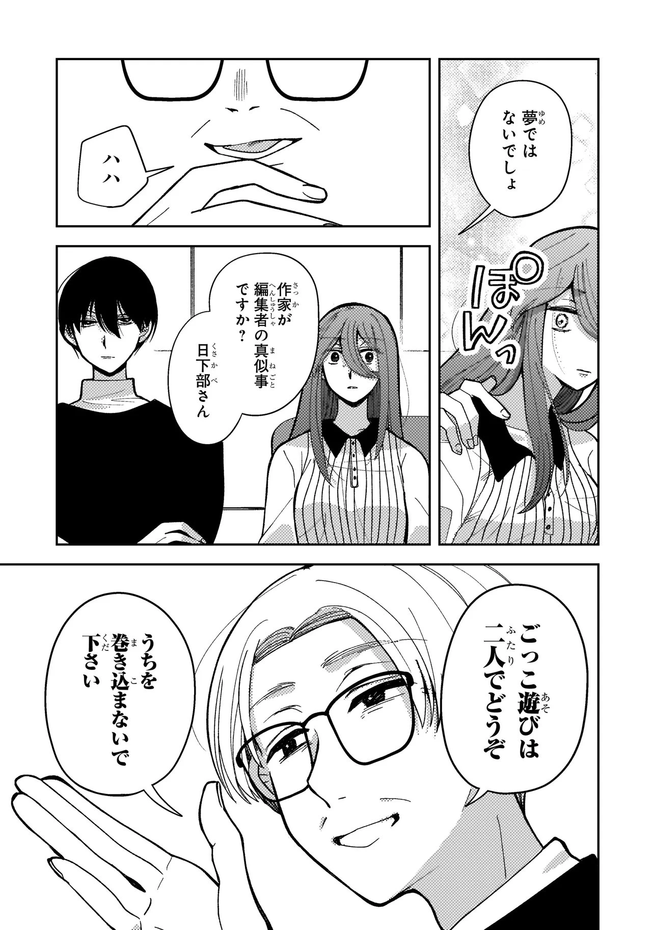 妄執女と芥川 第9話 - 9