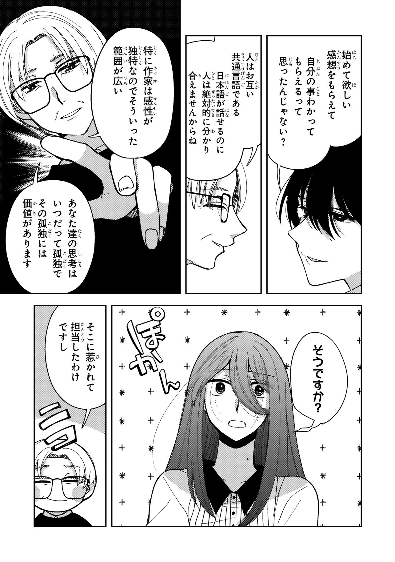 妄執女と芥川 第9話 - 11