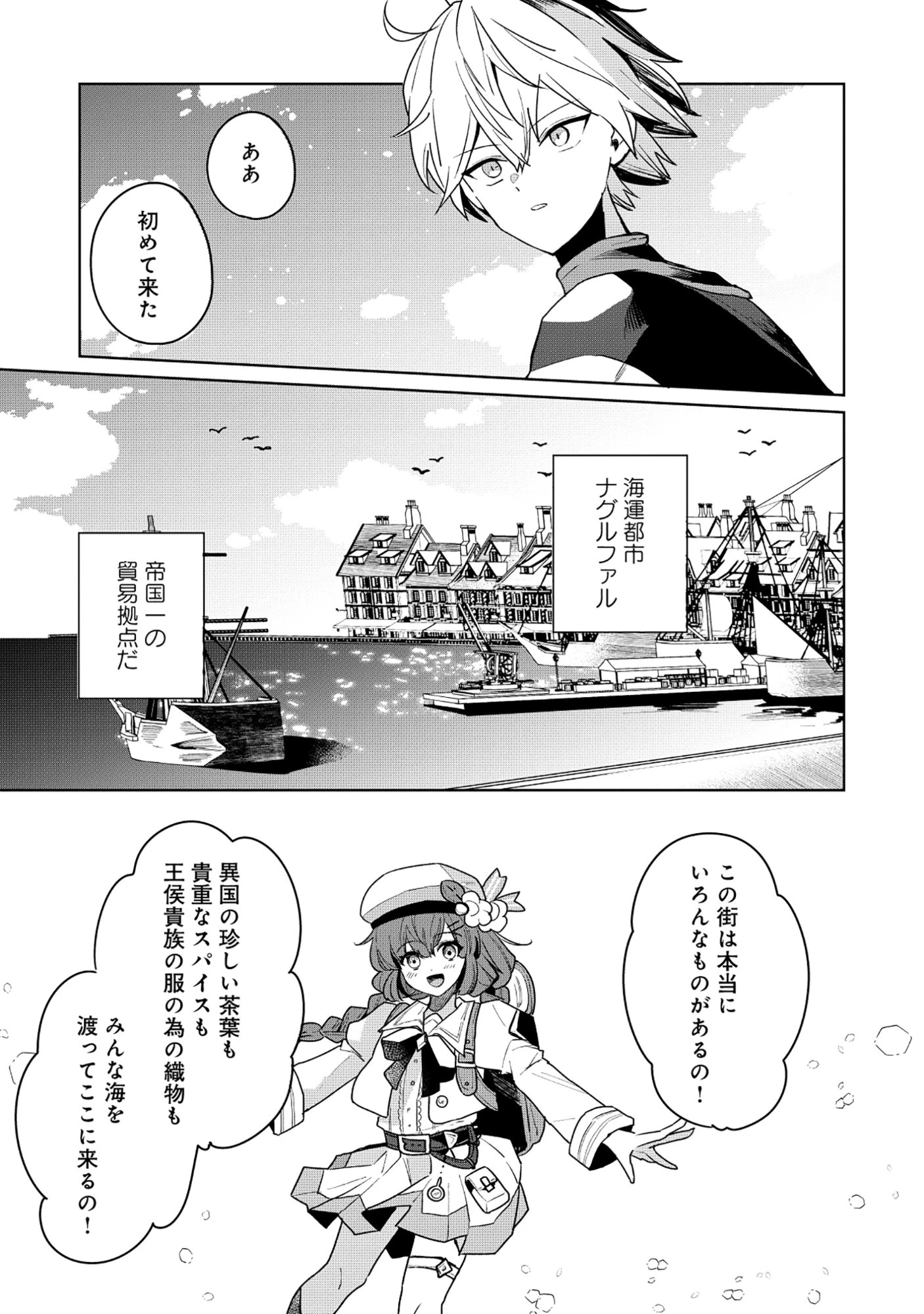 皇帝家の七男だが剣よりスコップが得意で困っている 第6話 - 3