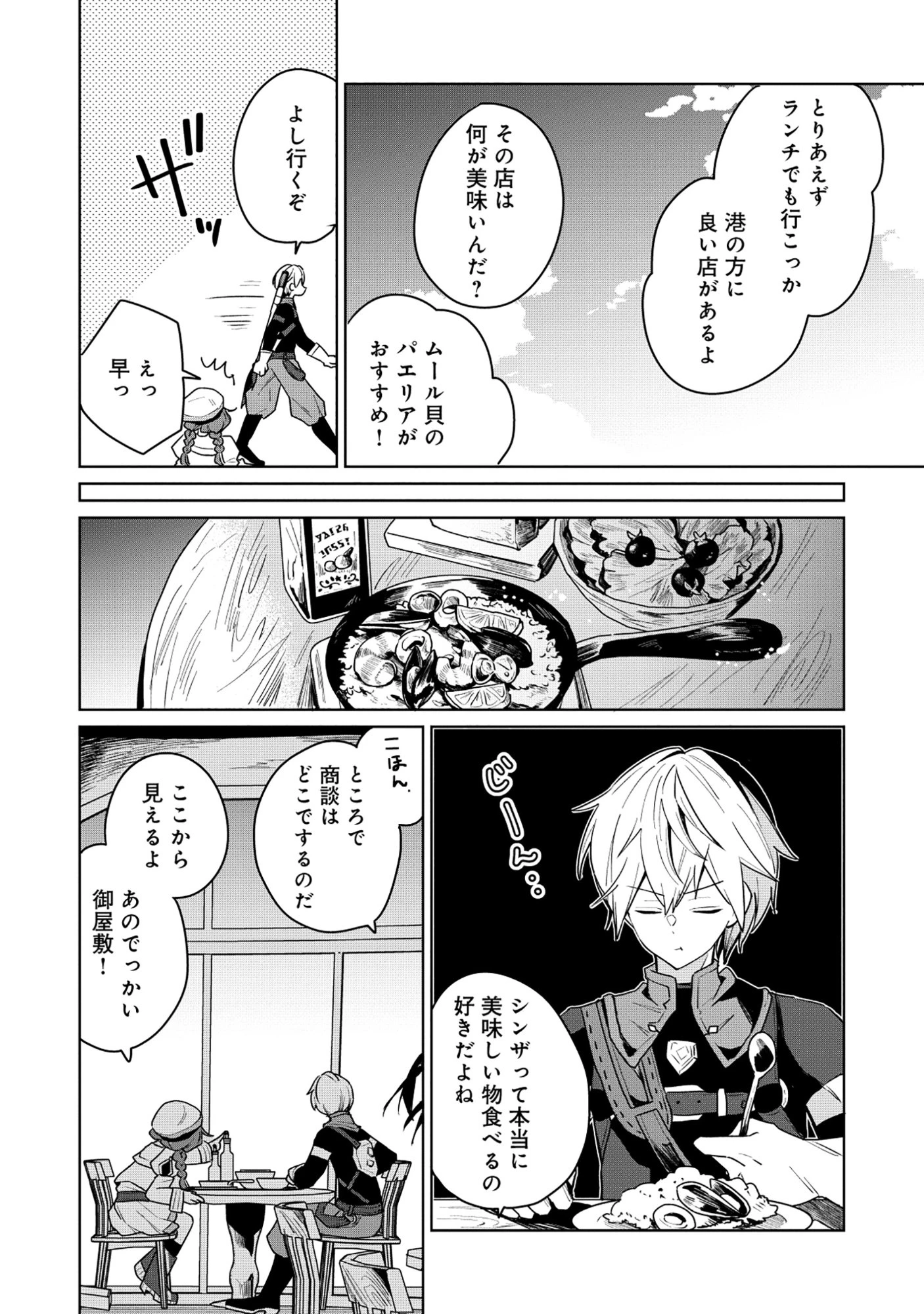 皇帝家の七男だが剣よりスコップが得意で困っている 第6話 - 4