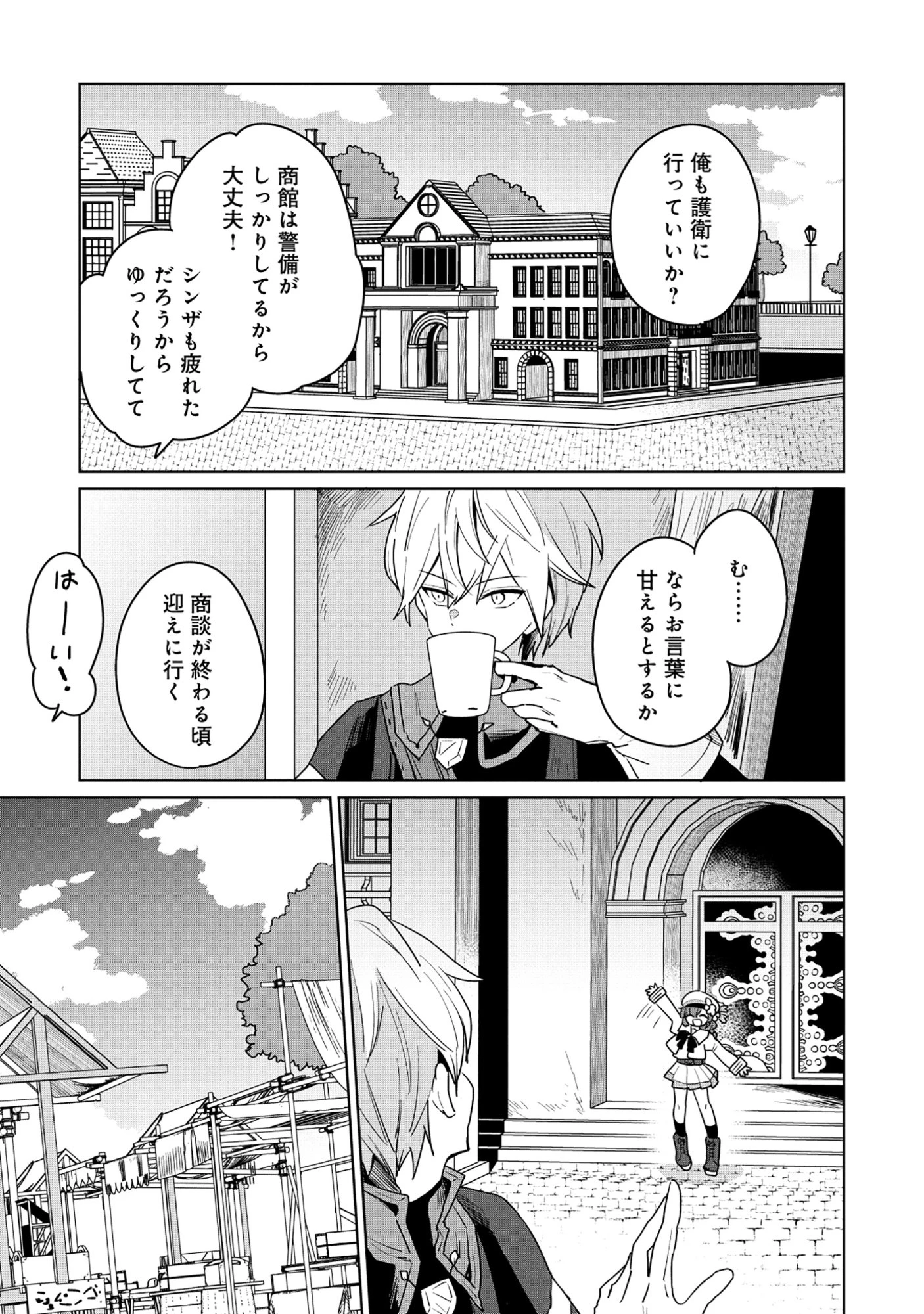 皇帝家の七男だが剣よりスコップが得意で困っている 第6話 - 5