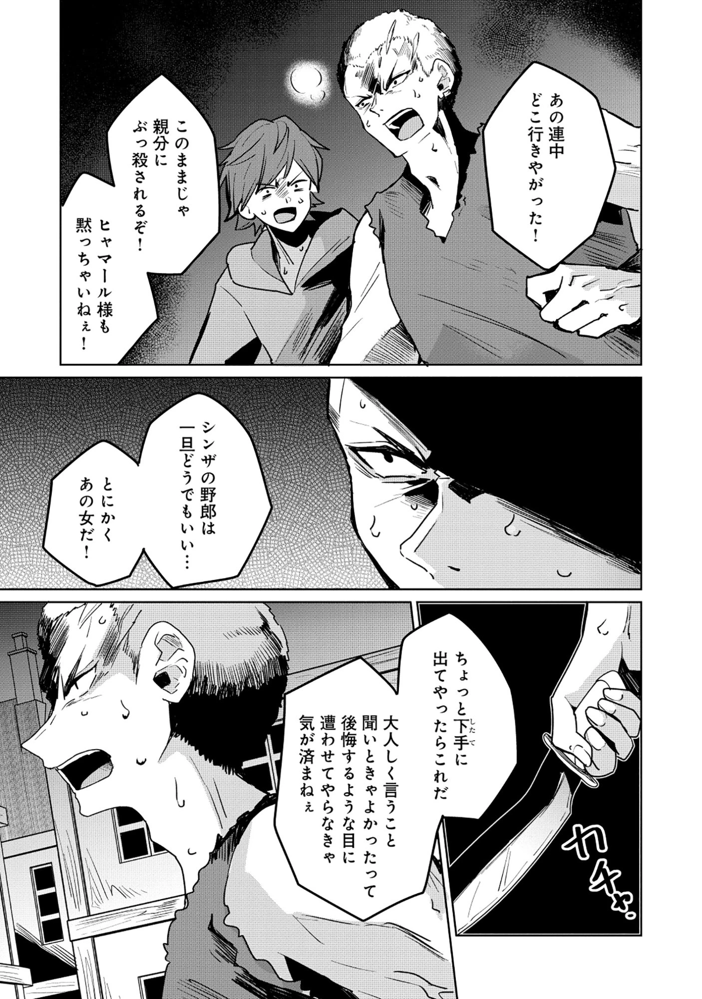 皇帝家の七男だが剣よりスコップが得意で困っている 第6話 - 7