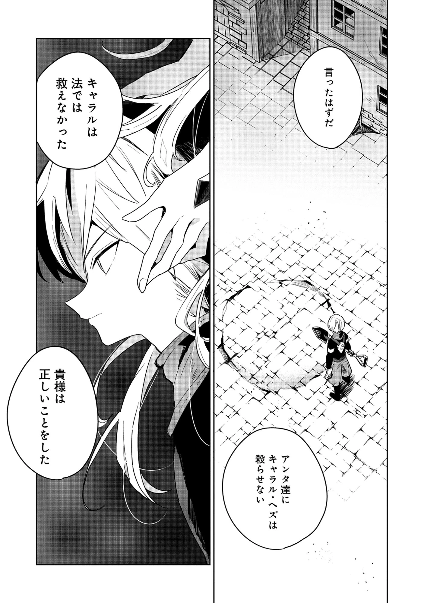 皇帝家の七男だが剣よりスコップが得意で困っている 第6話 - 11