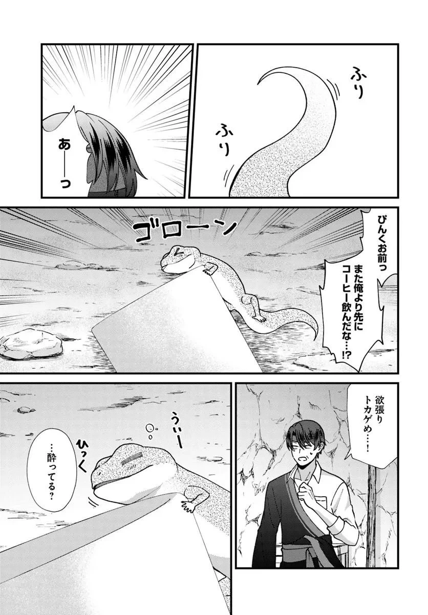 異世界アジト 辺境に秘密基地つくってみた 第4話 - 1