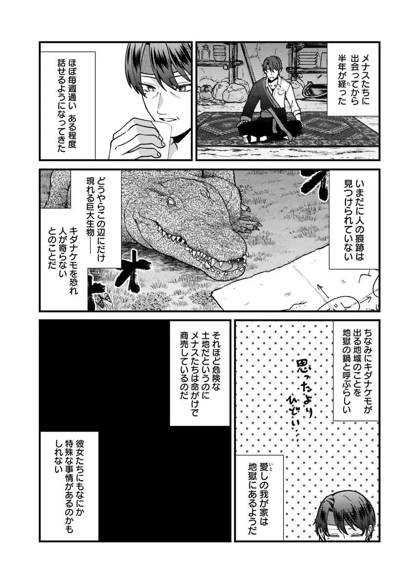 異世界アジト 辺境に秘密基地つくってみた 第4話 - 3