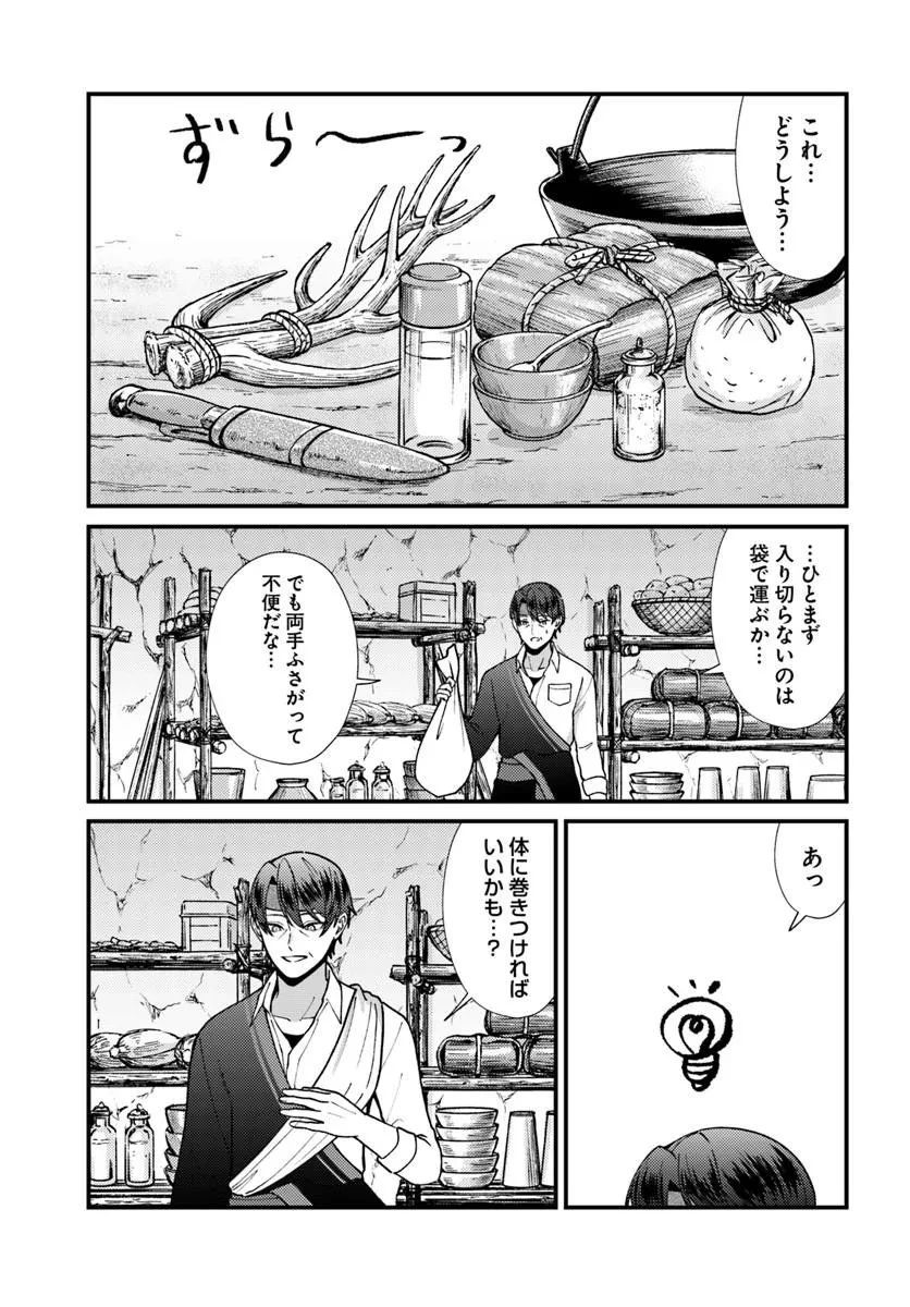 異世界アジト 辺境に秘密基地つくってみた 第4話 - 5