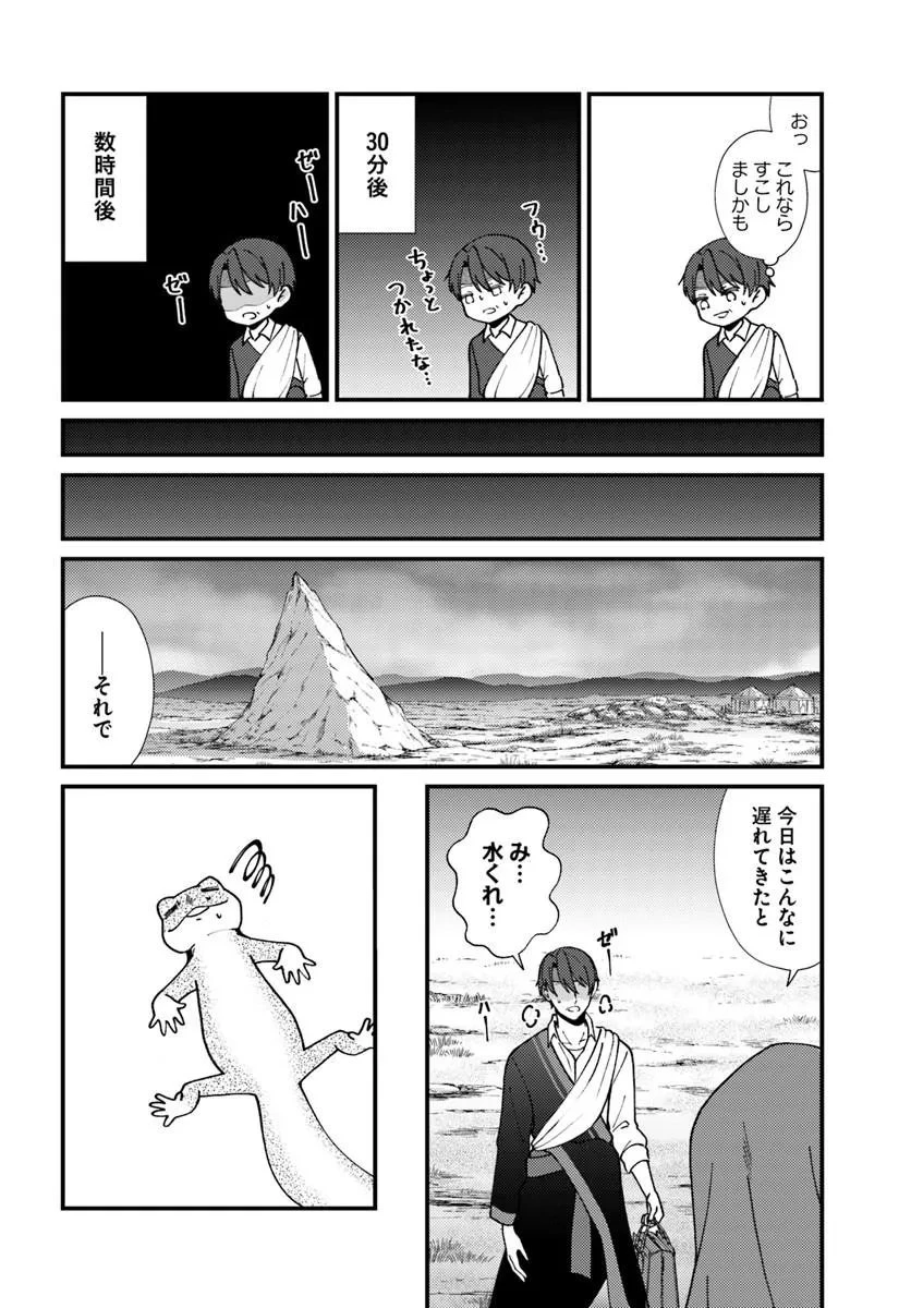 異世界アジト 辺境に秘密基地つくってみた 第4話 - 6
