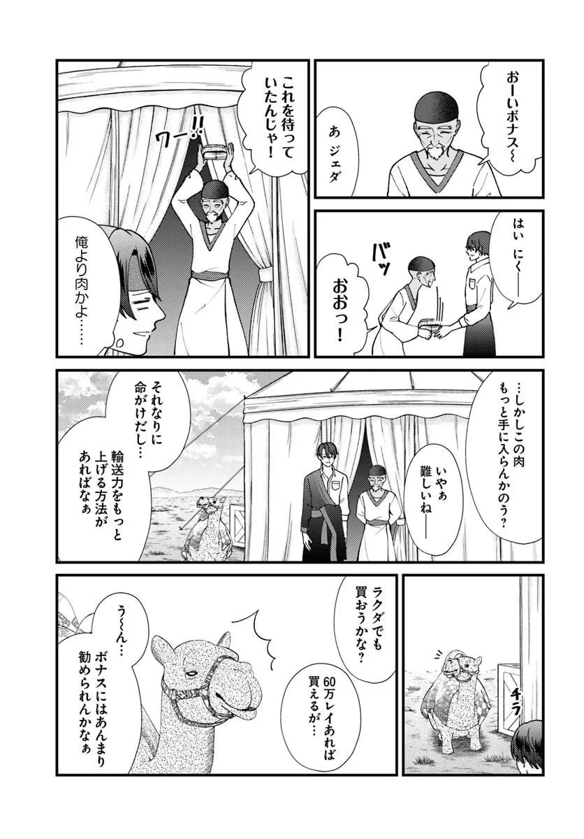 異世界アジト 辺境に秘密基地つくってみた 第4話 - 7
