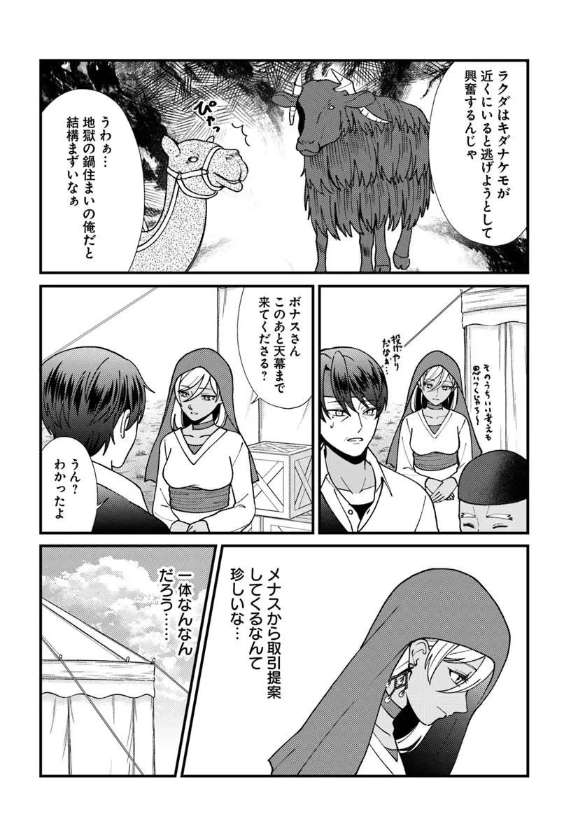 異世界アジト 辺境に秘密基地つくってみた 第4話 - 8