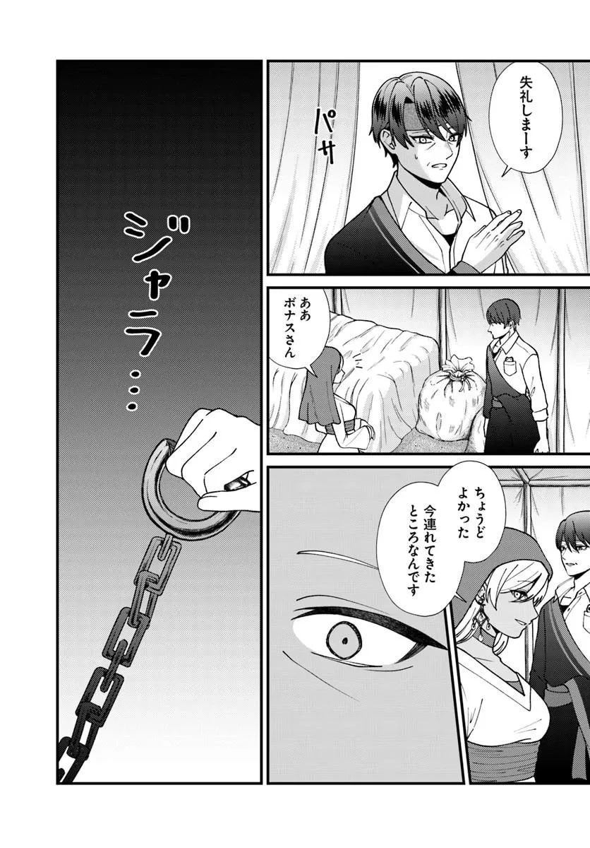 異世界アジト 辺境に秘密基地つくってみた 第4話 - 9