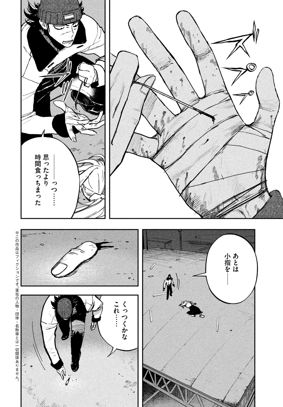 ゴールデンファントム 第5話 - 2
