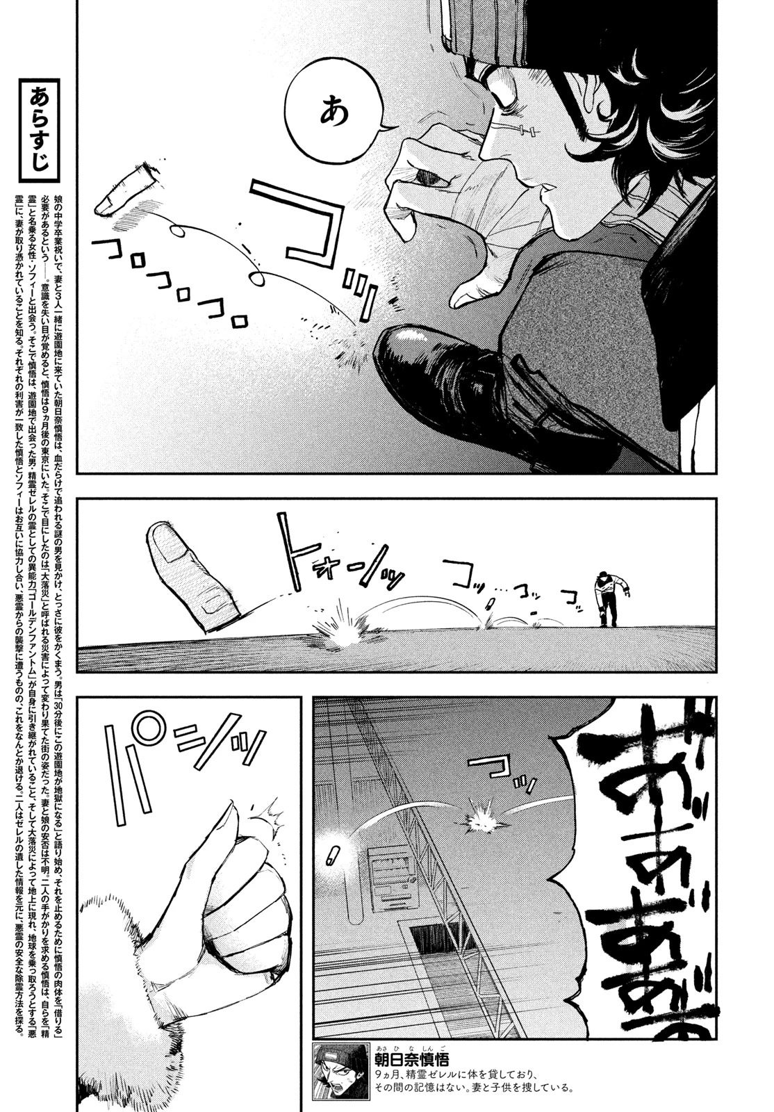 ゴールデンファントム 第5話 - 3
