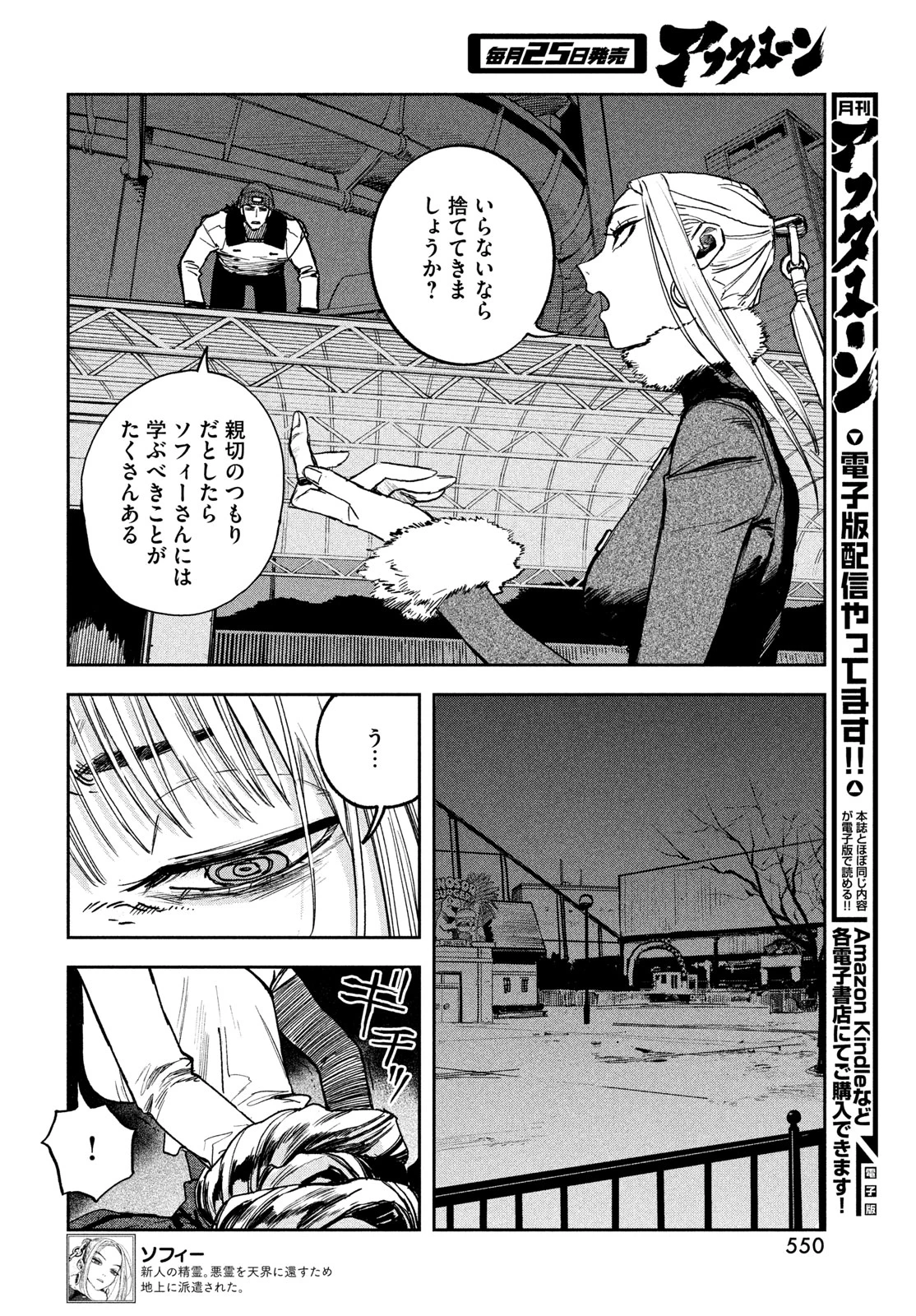 ゴールデンファントム 第5話 - 4