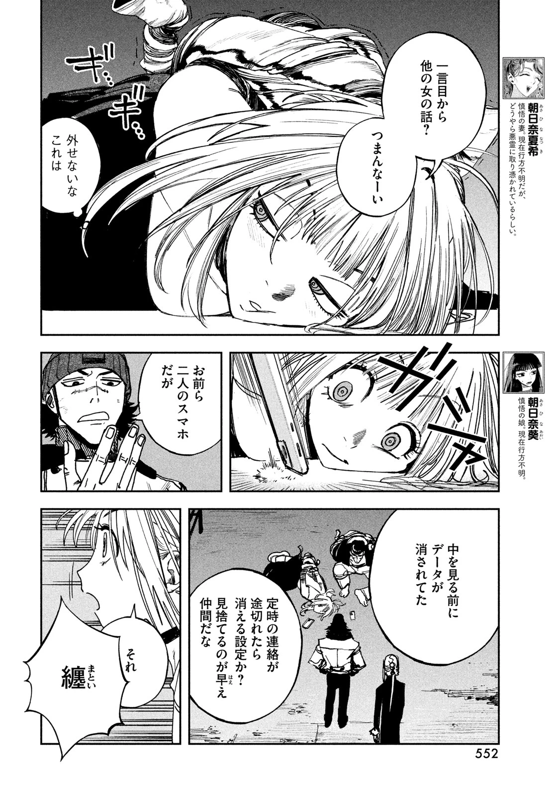 ゴールデンファントム 第5話 - 6
