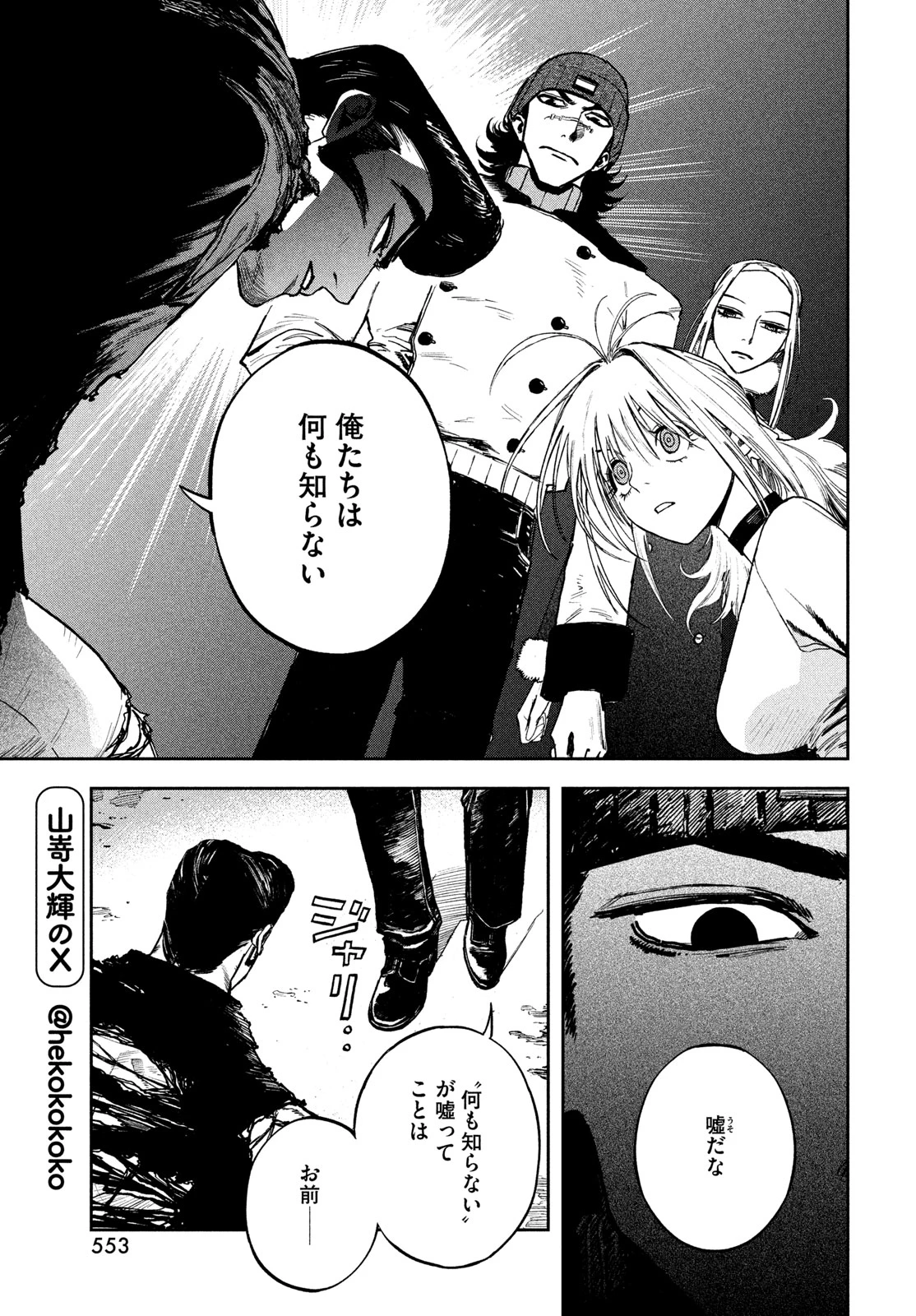 ゴールデンファントム 第5話 - 7