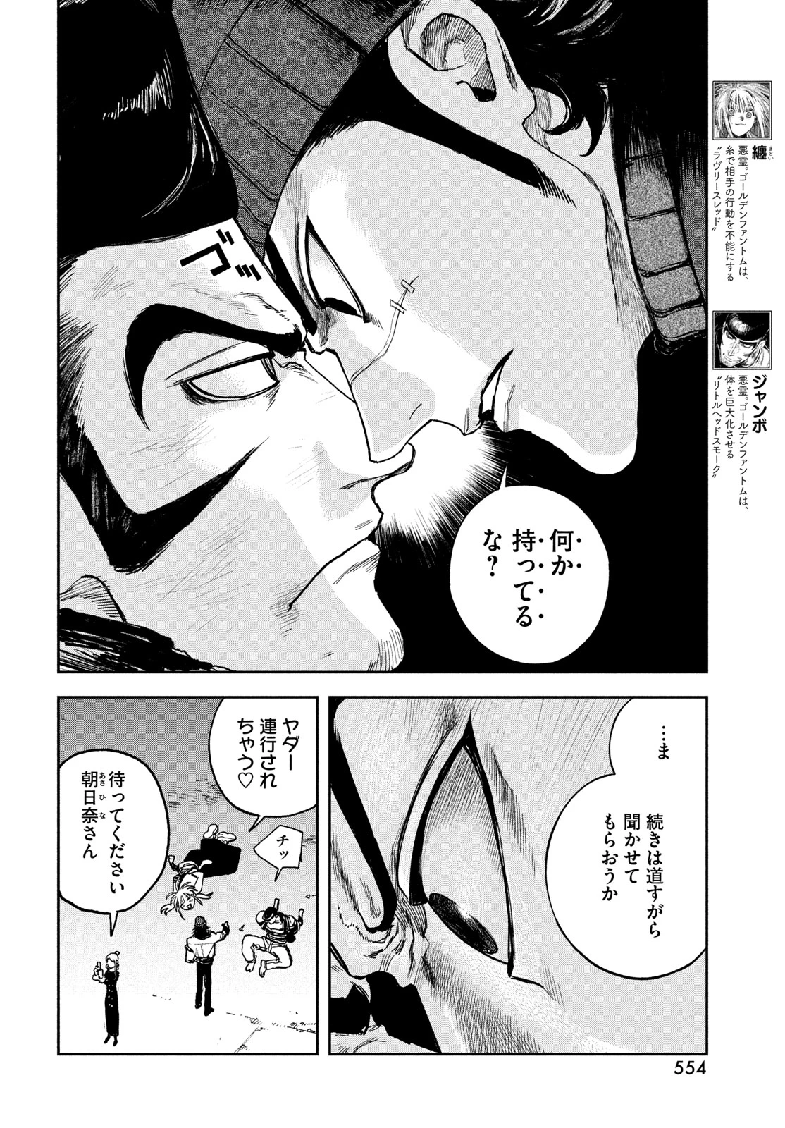 ゴールデンファントム 第5話 - 8