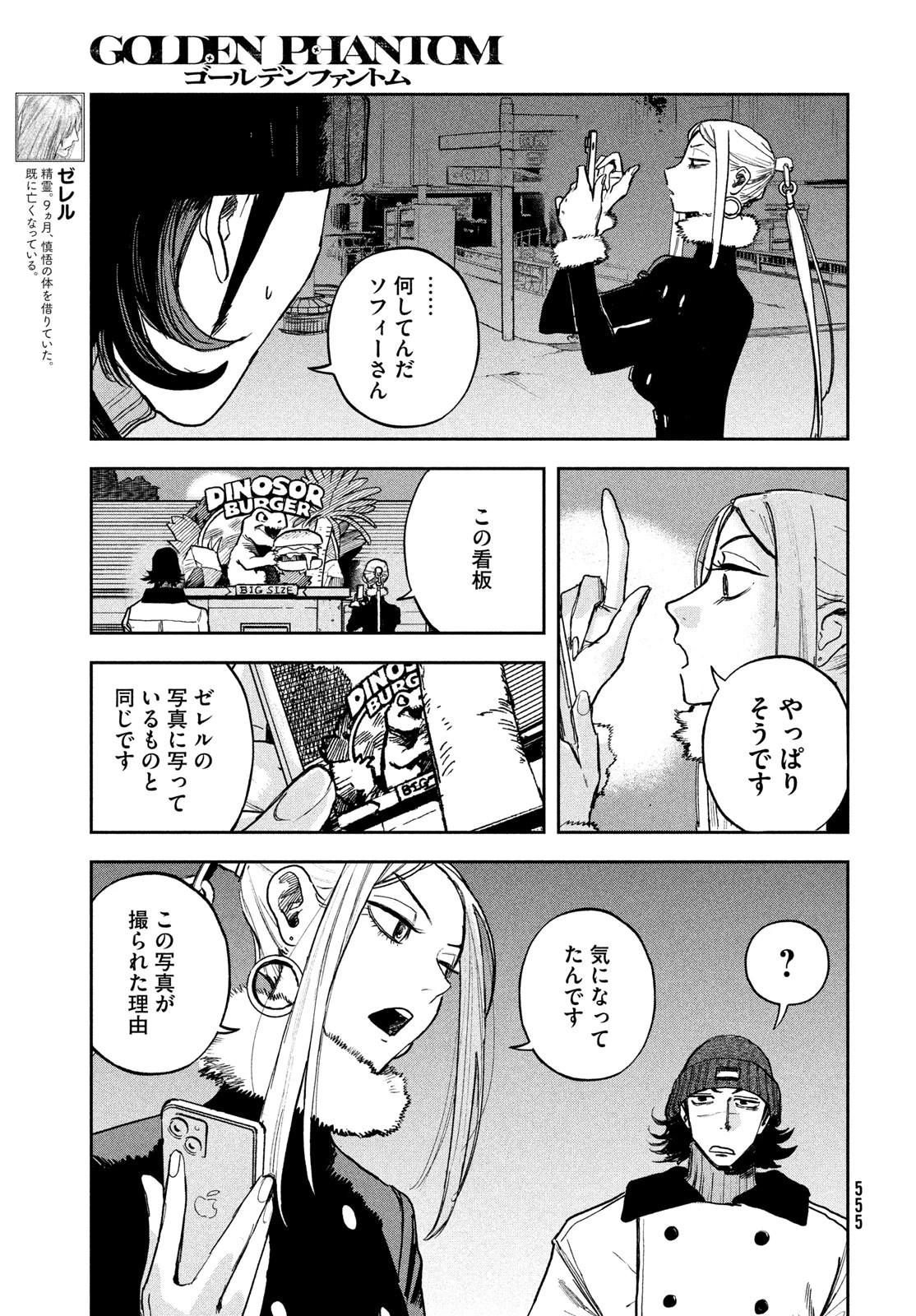 ゴールデンファントム 第5話 - 9