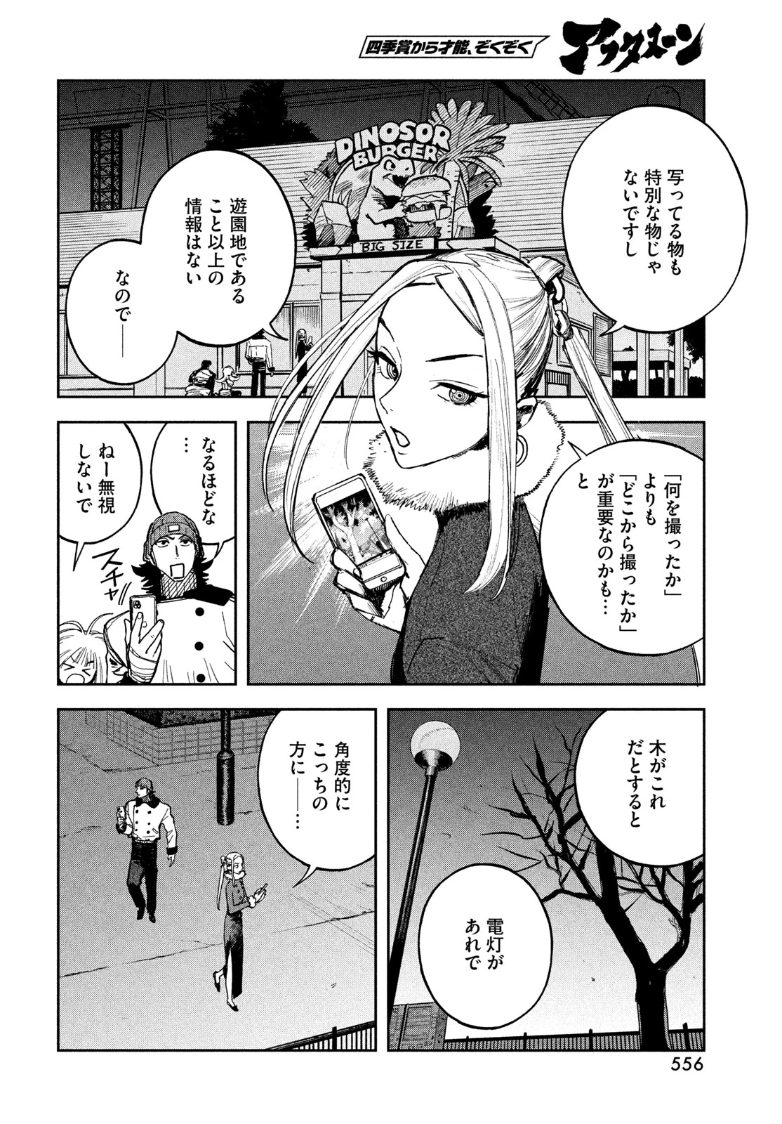 ゴールデンファントム 第5話 - 10