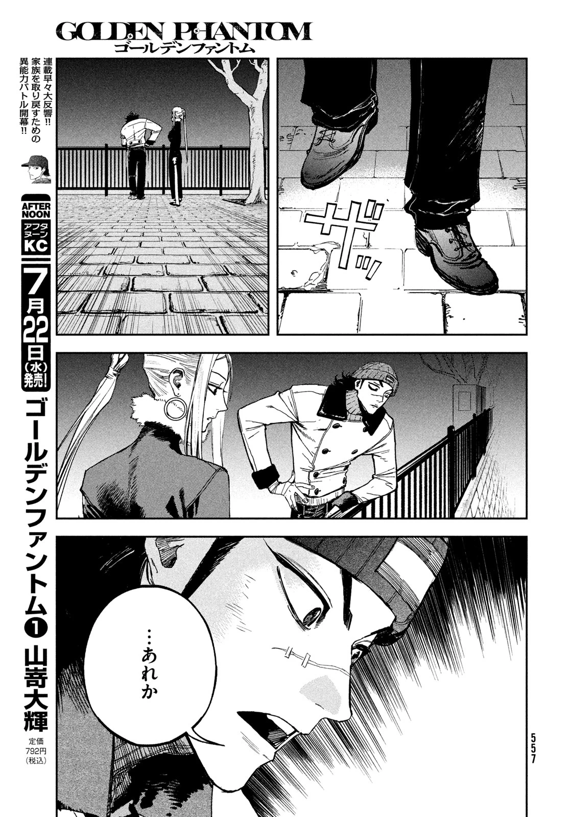 ゴールデンファントム 第5話 - 11