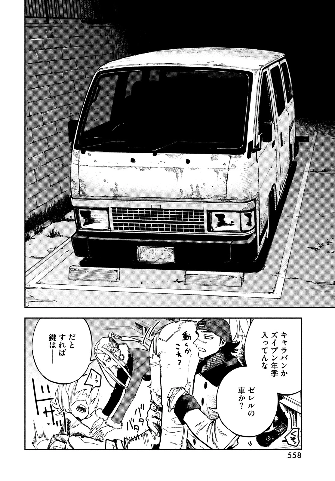 ゴールデンファントム 第5話 - 12