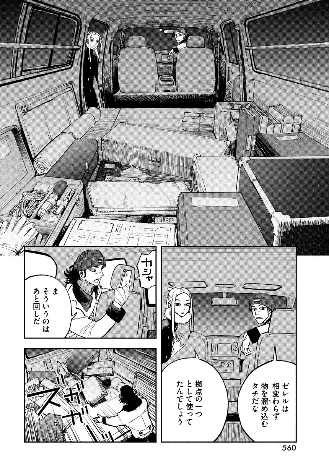 ゴールデンファントム 第5話 - 14