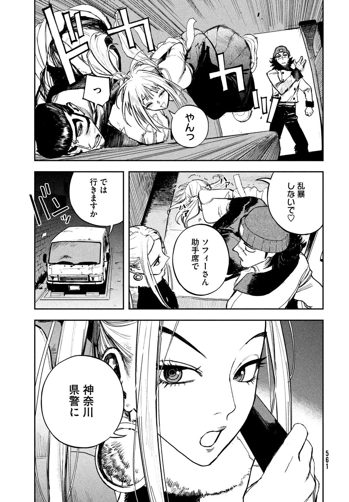 ゴールデンファントム 第5話 - 15