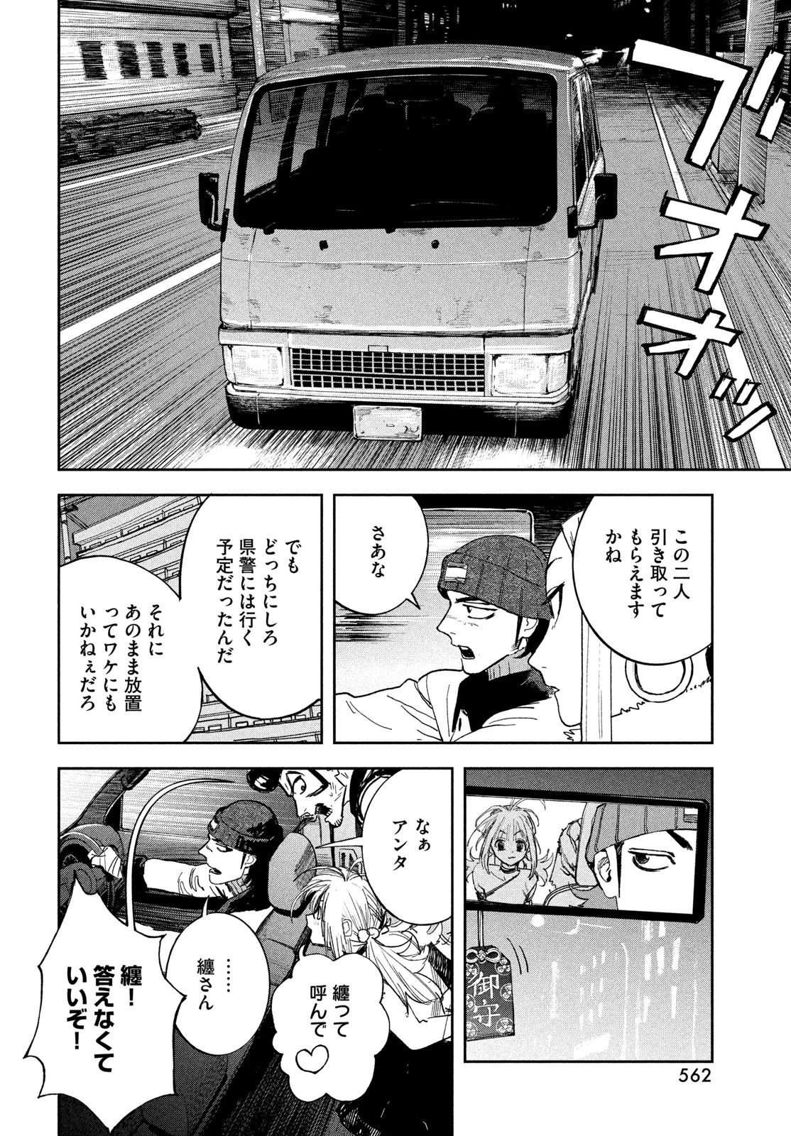 ゴールデンファントム 第5話 - 16