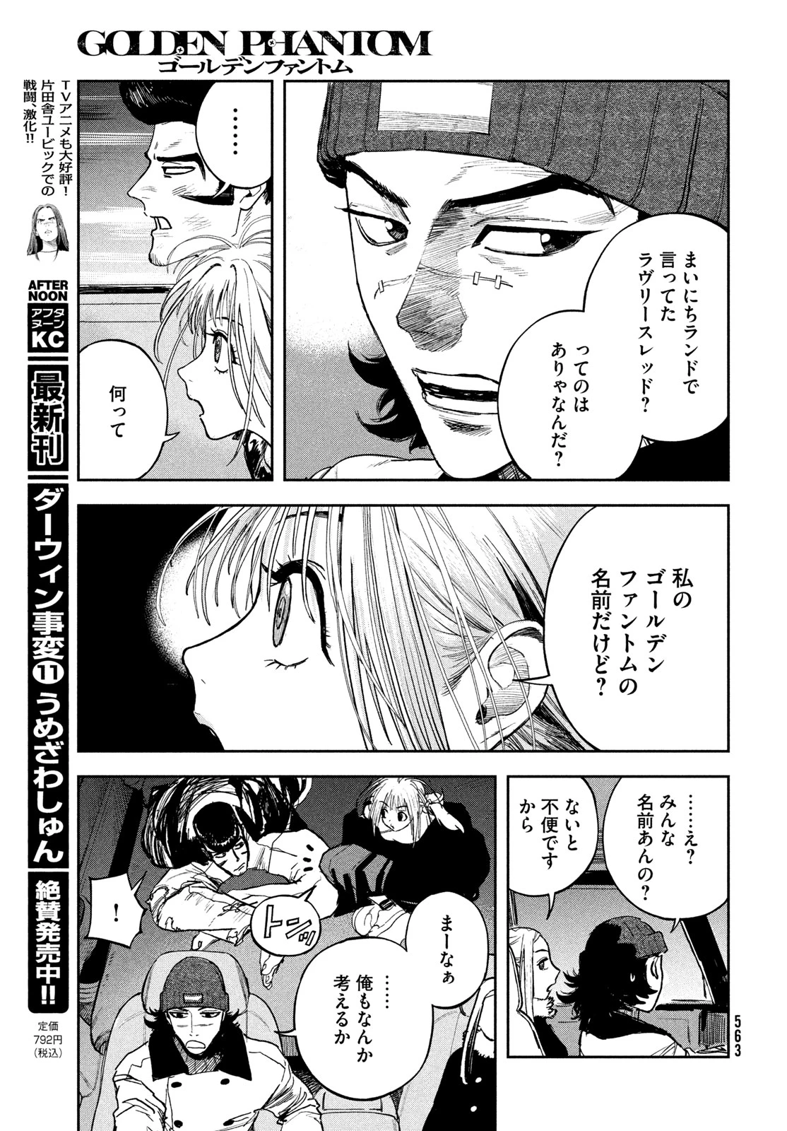 ゴールデンファントム 第5話 - 17