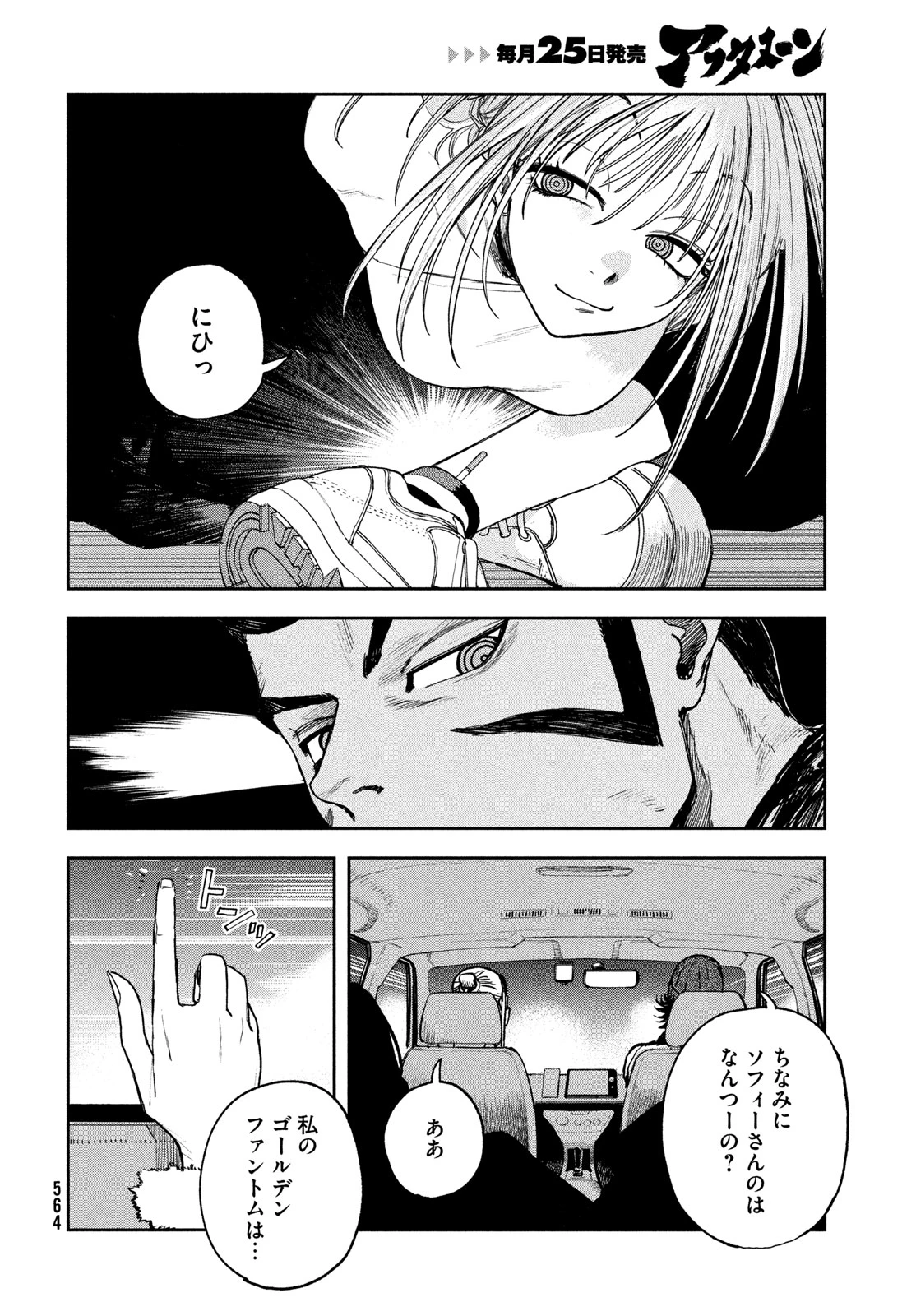 ゴールデンファントム 第5話 - 18