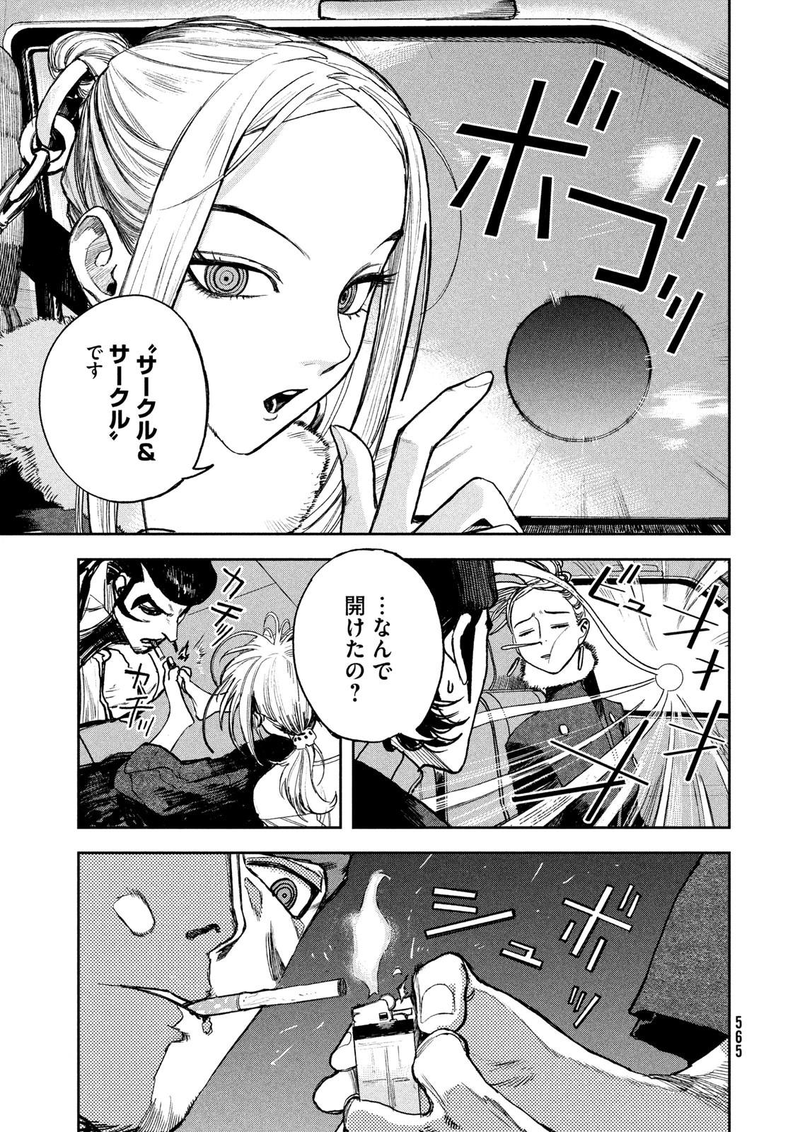 ゴールデンファントム 第5話 - 19